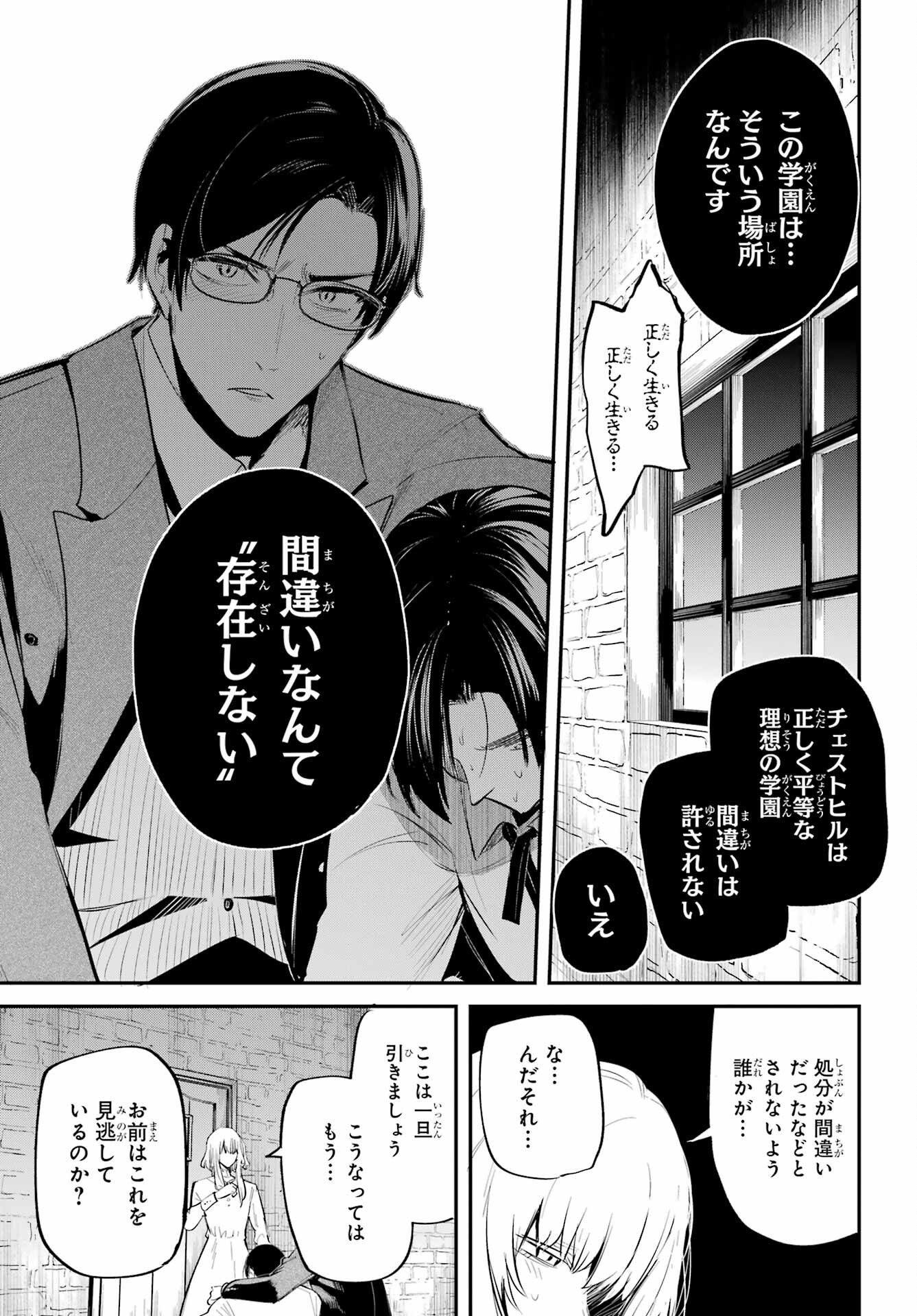 Soshite Akuma wa Seigi wo Kataru Chapter 1 page 47 - nihonkuni.com