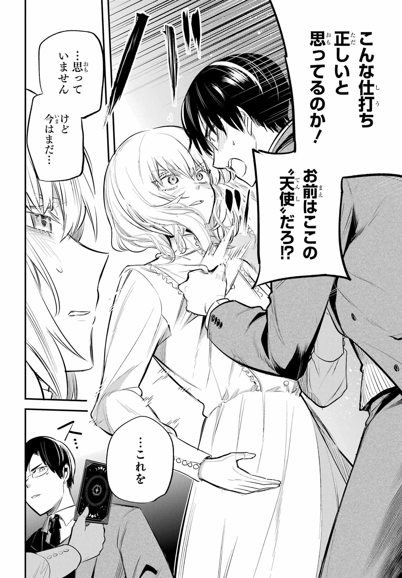 Soshite Akuma wa Seigi wo Kataru Chapter 1 page 48 - nihonkuni.com