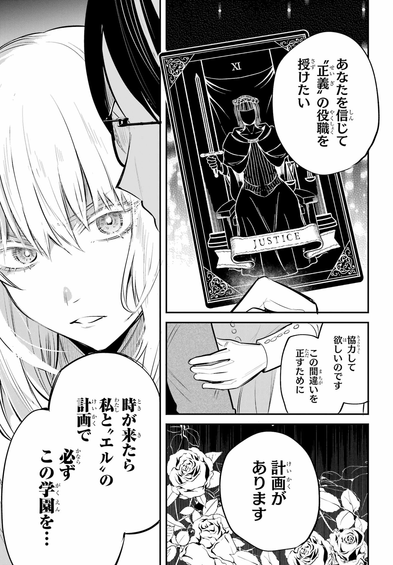 Soshite Akuma wa Seigi wo Kataru Chapter 1 page 49 - nihonkuni.com