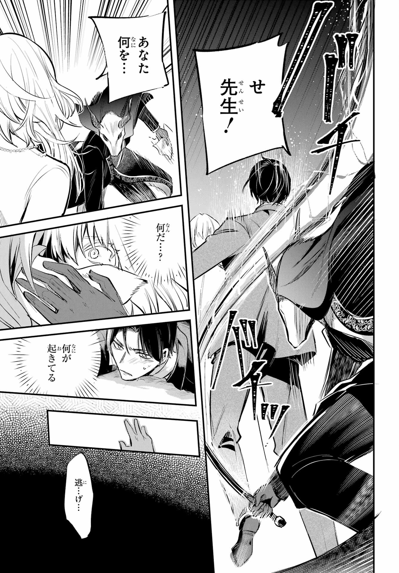 Soshite Akuma wa Seigi wo Kataru Chapter 1 page 51 - nihonkuni.com
