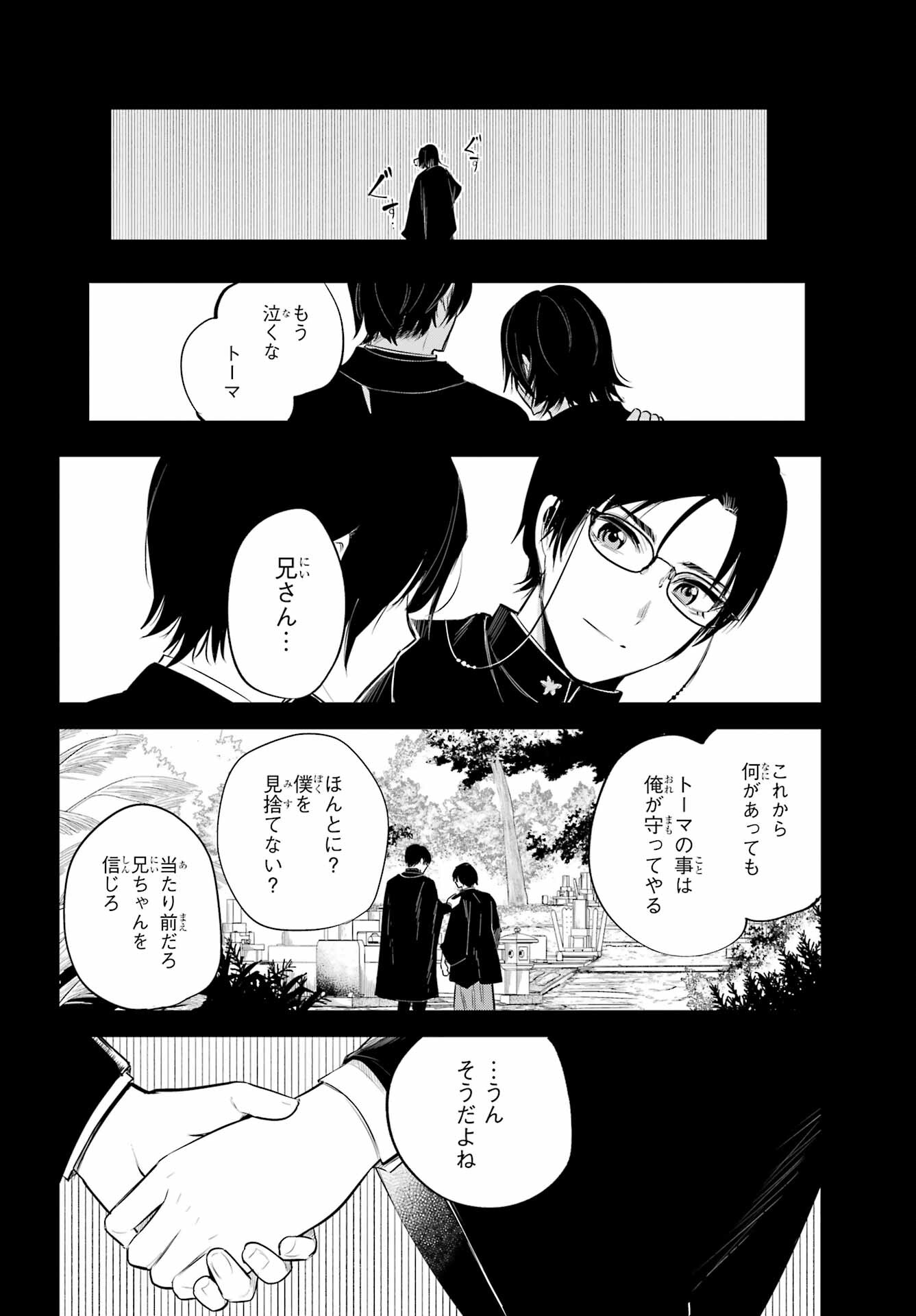 Soshite Akuma wa Seigi wo Kataru Chapter 1 page 52 - nihonkuni.com
