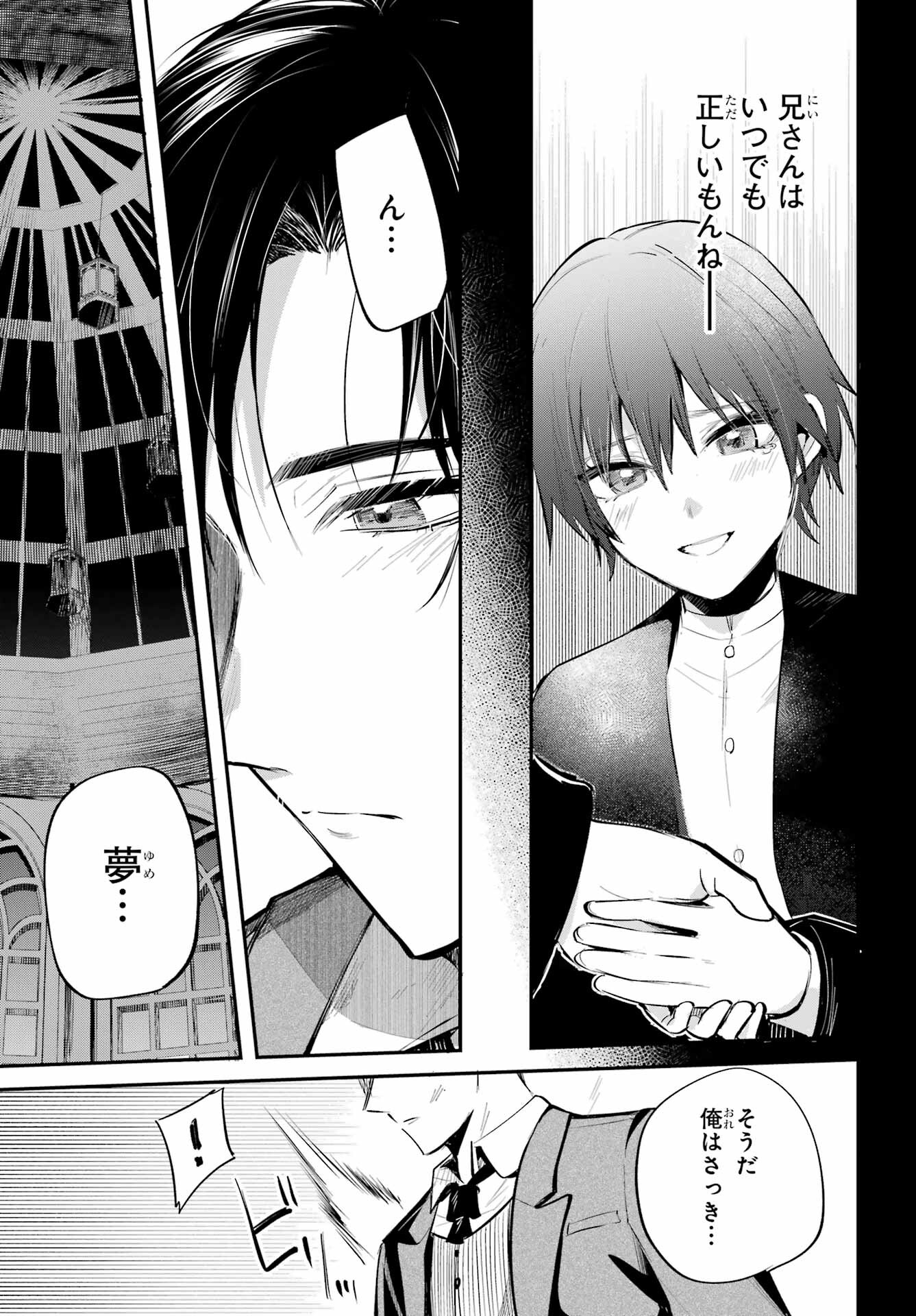 Soshite Akuma wa Seigi wo Kataru Chapter 1 page 53 - nihonkuni.com