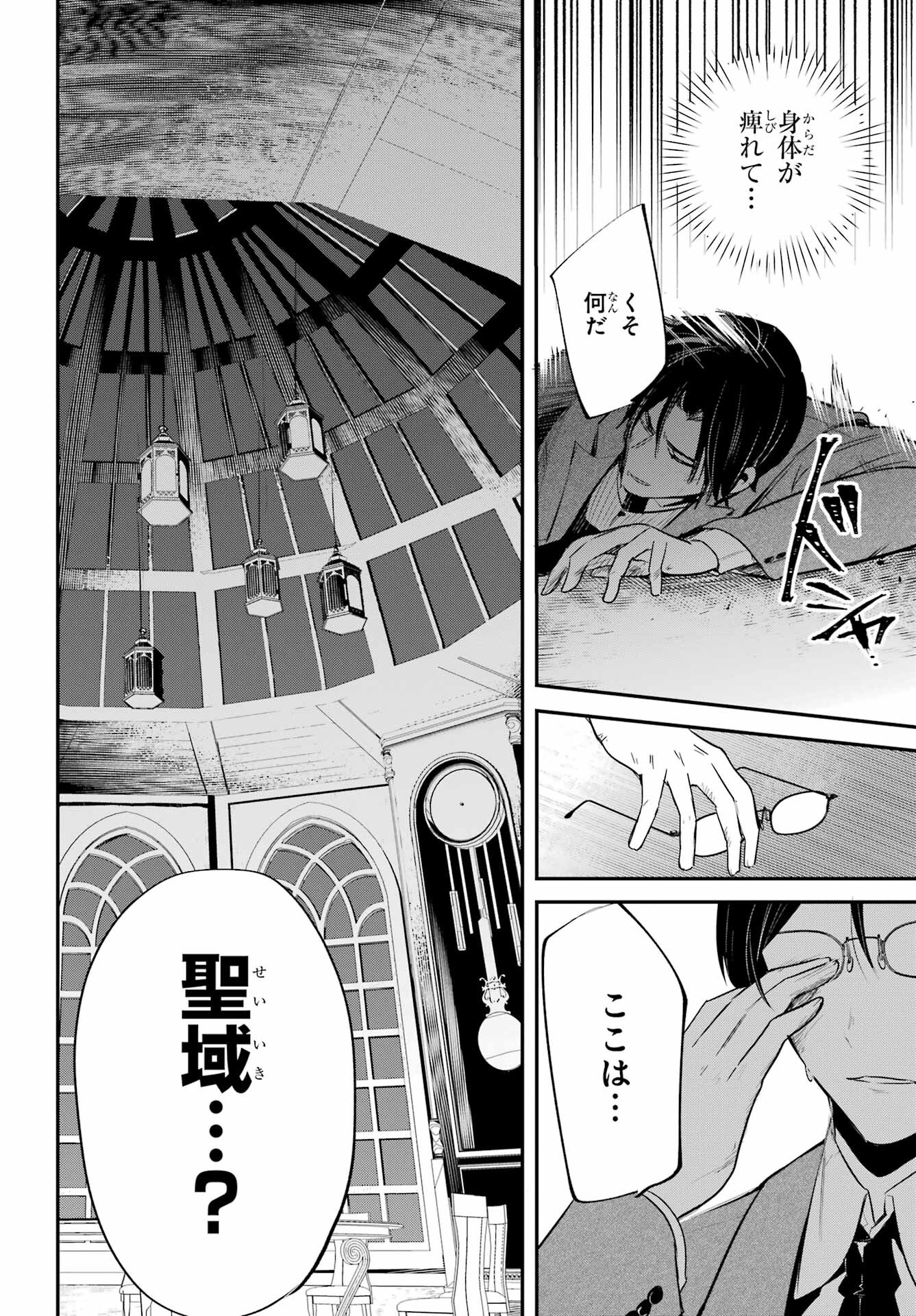 Soshite Akuma wa Seigi wo Kataru Chapter 1 page 54 - nihonkuni.com