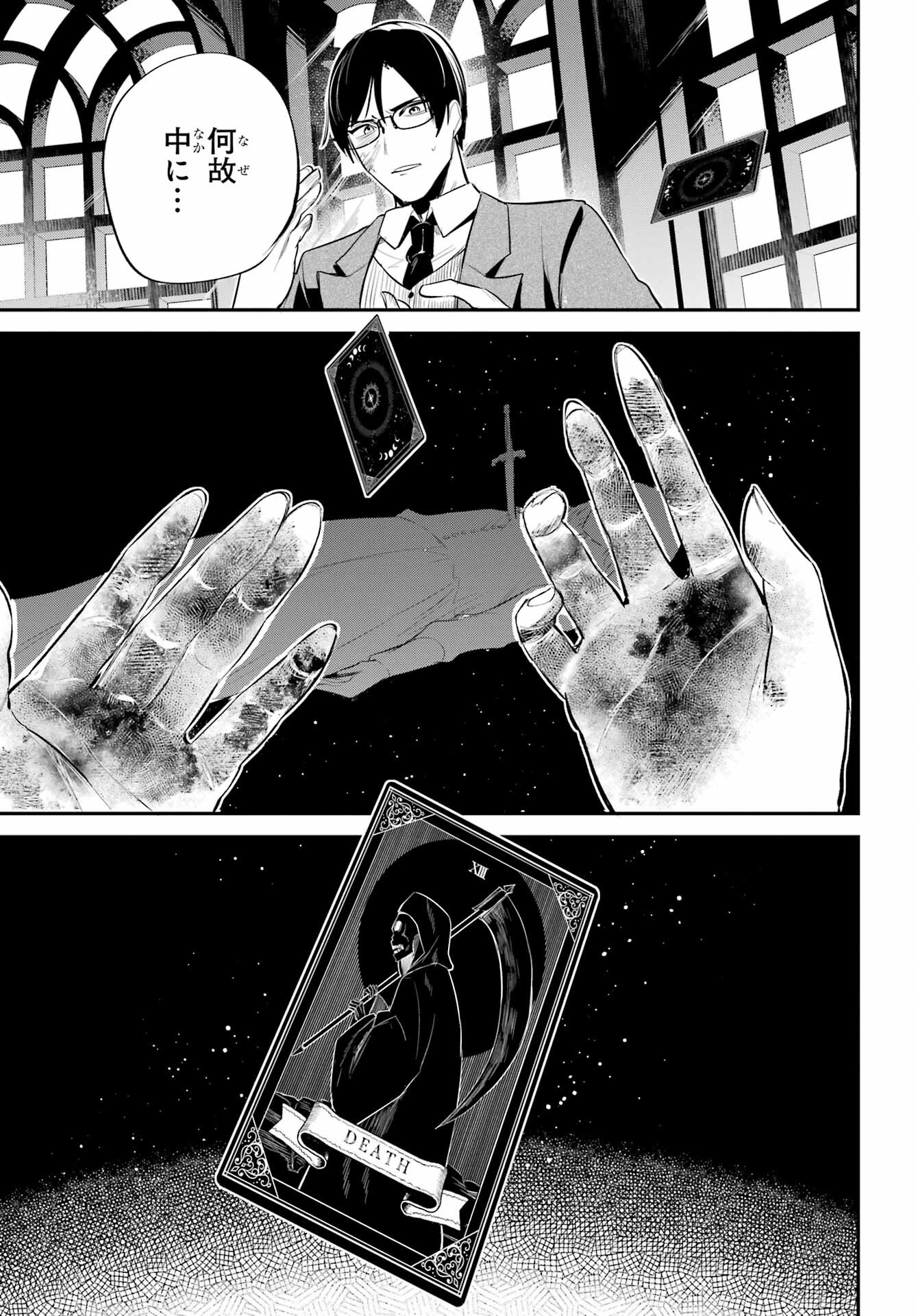 Soshite Akuma wa Seigi wo Kataru Chapter 1 page 55 - nihonkuni.com