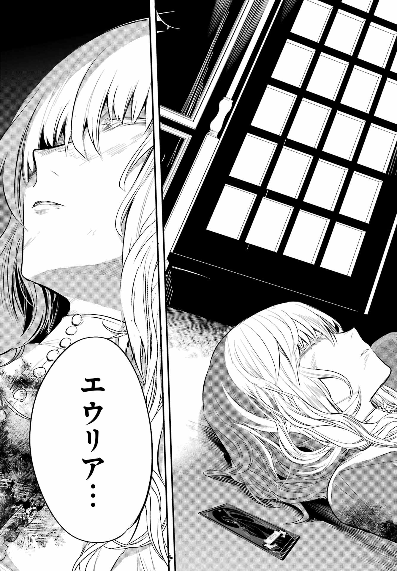 Soshite Akuma wa Seigi wo Kataru Chapter 1 page 57 - nihonkuni.com