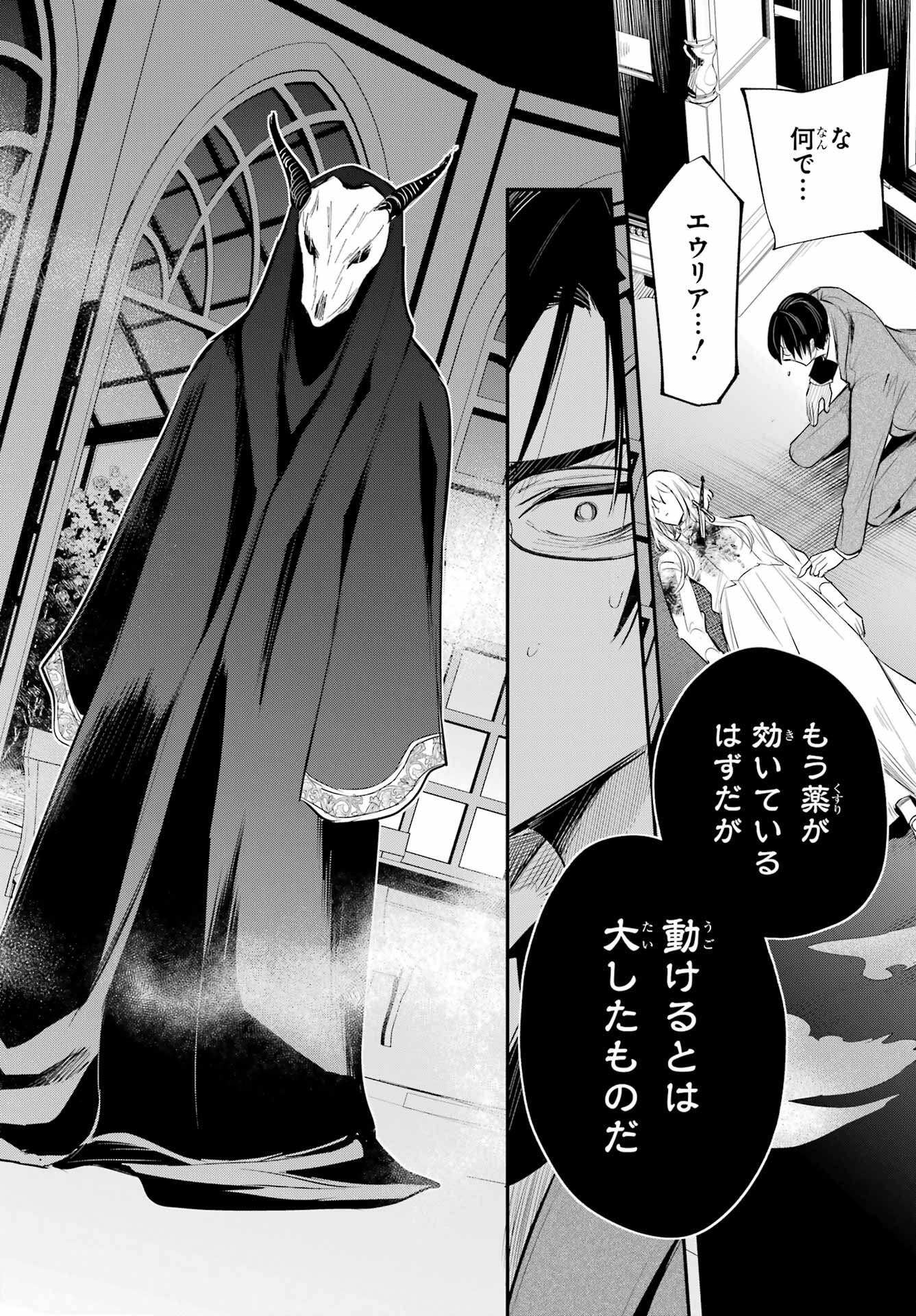 Soshite Akuma wa Seigi wo Kataru Chapter 1 page 58 - nihonkuni.com