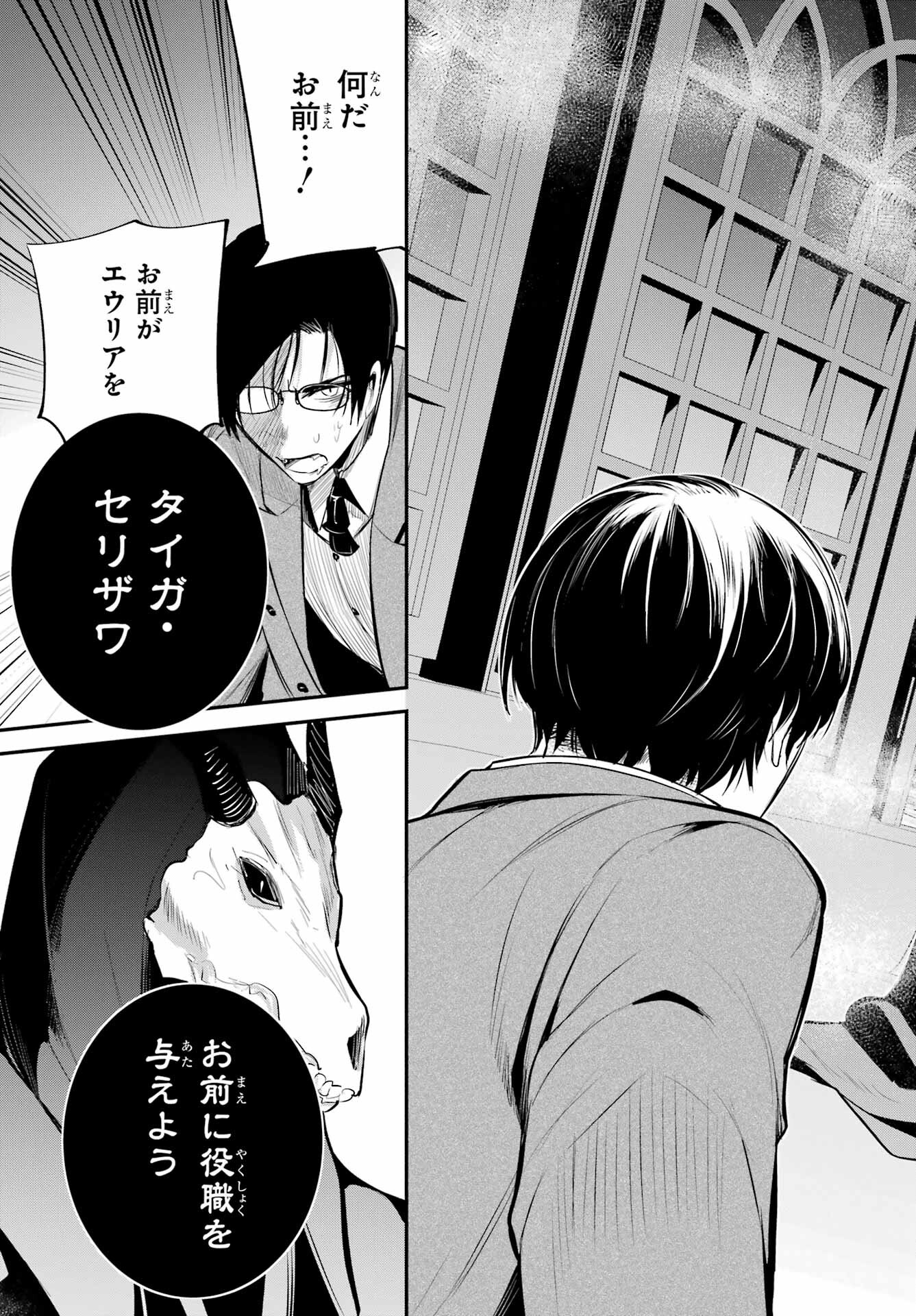 Soshite Akuma wa Seigi wo Kataru Chapter 1 page 59 - nihonkuni.com