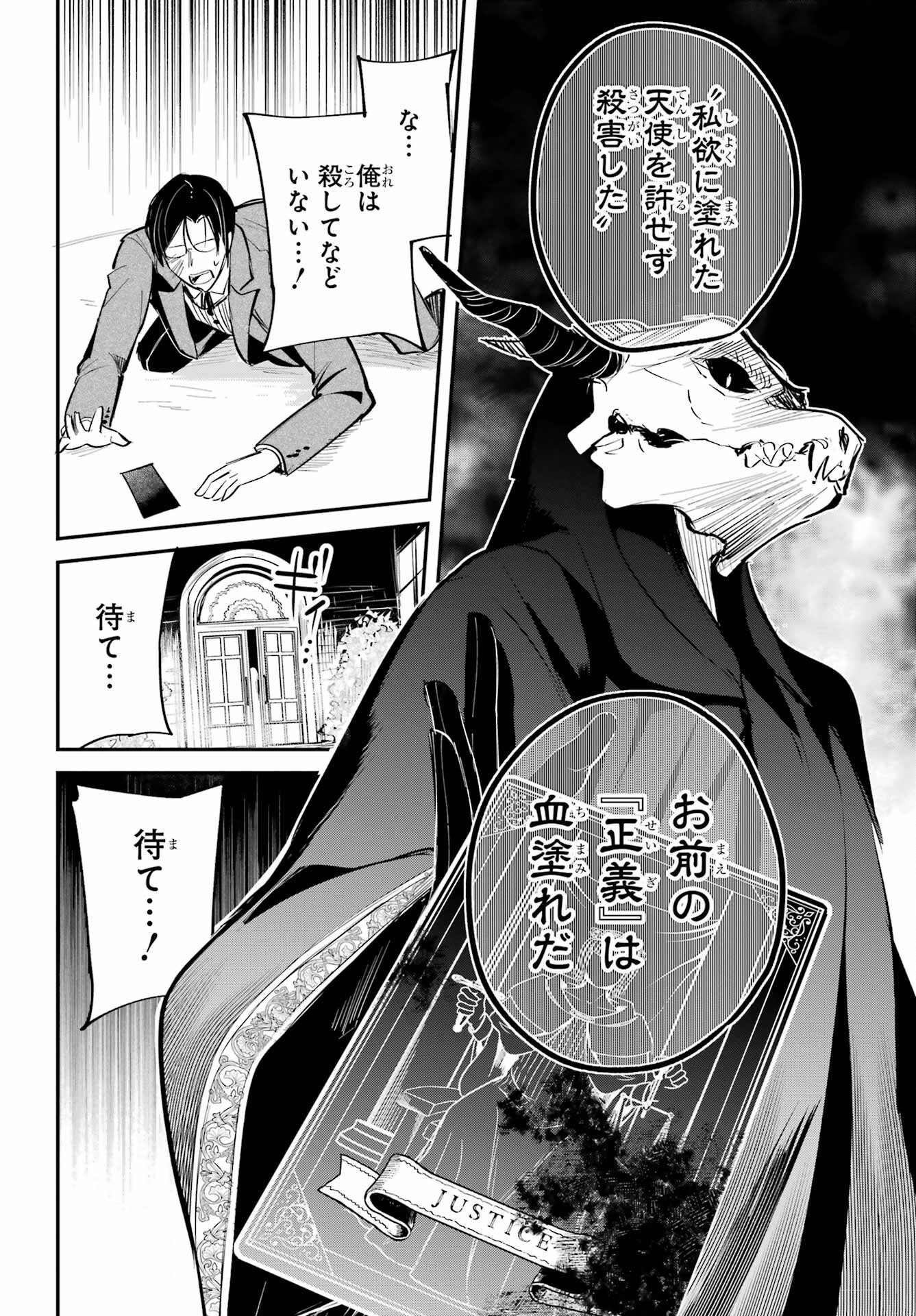 Soshite Akuma wa Seigi wo Kataru Chapter 1 page 60 - nihonkuni.com