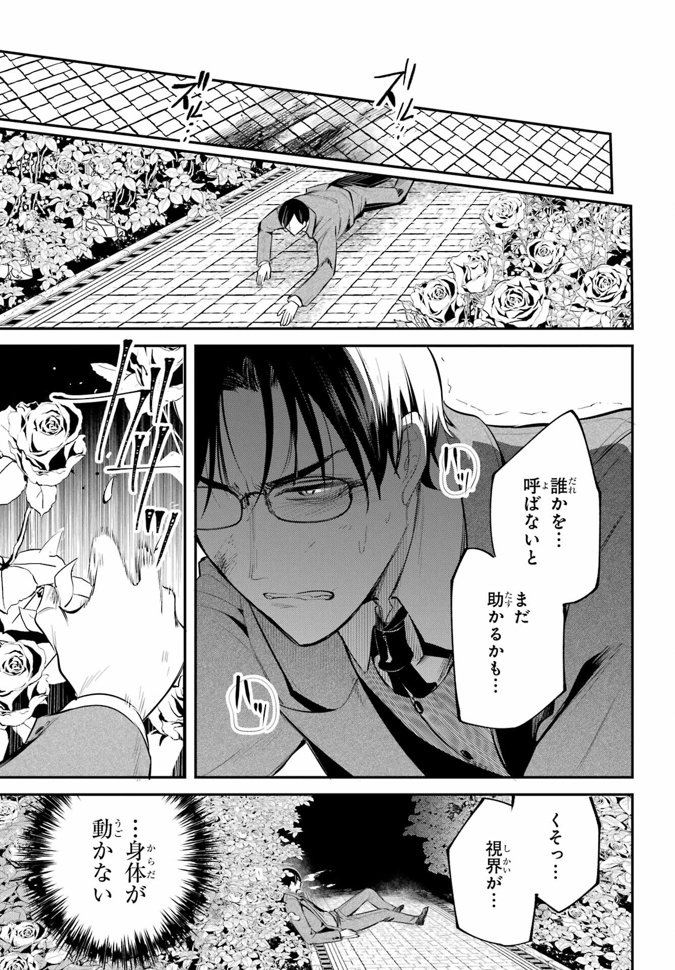 Soshite Akuma wa Seigi wo Kataru Chapter 1 page 61 - nihonkuni.com