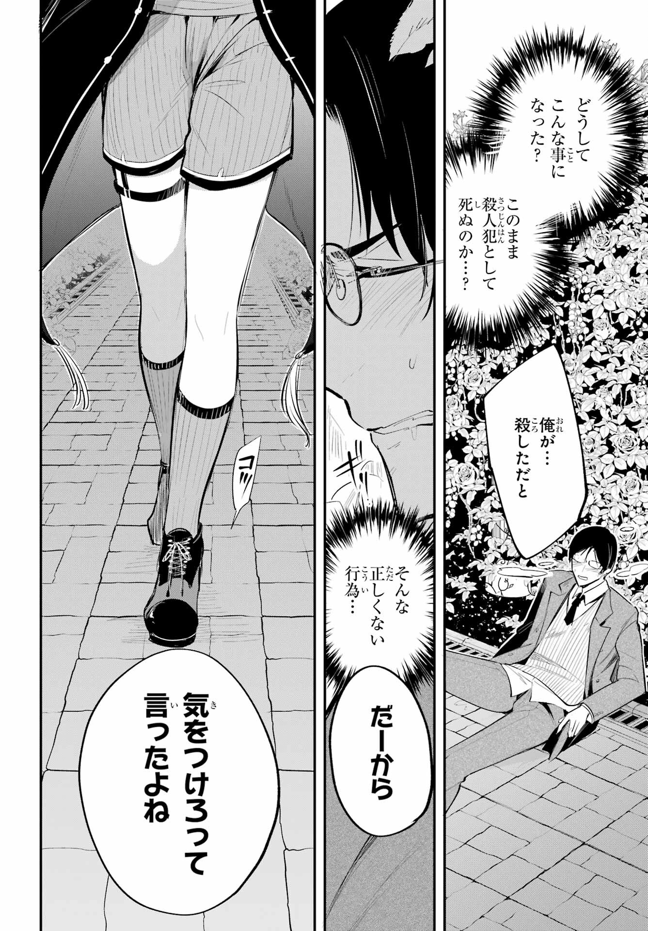 Soshite Akuma wa Seigi wo Kataru Chapter 1 page 62 - nihonkuni.com