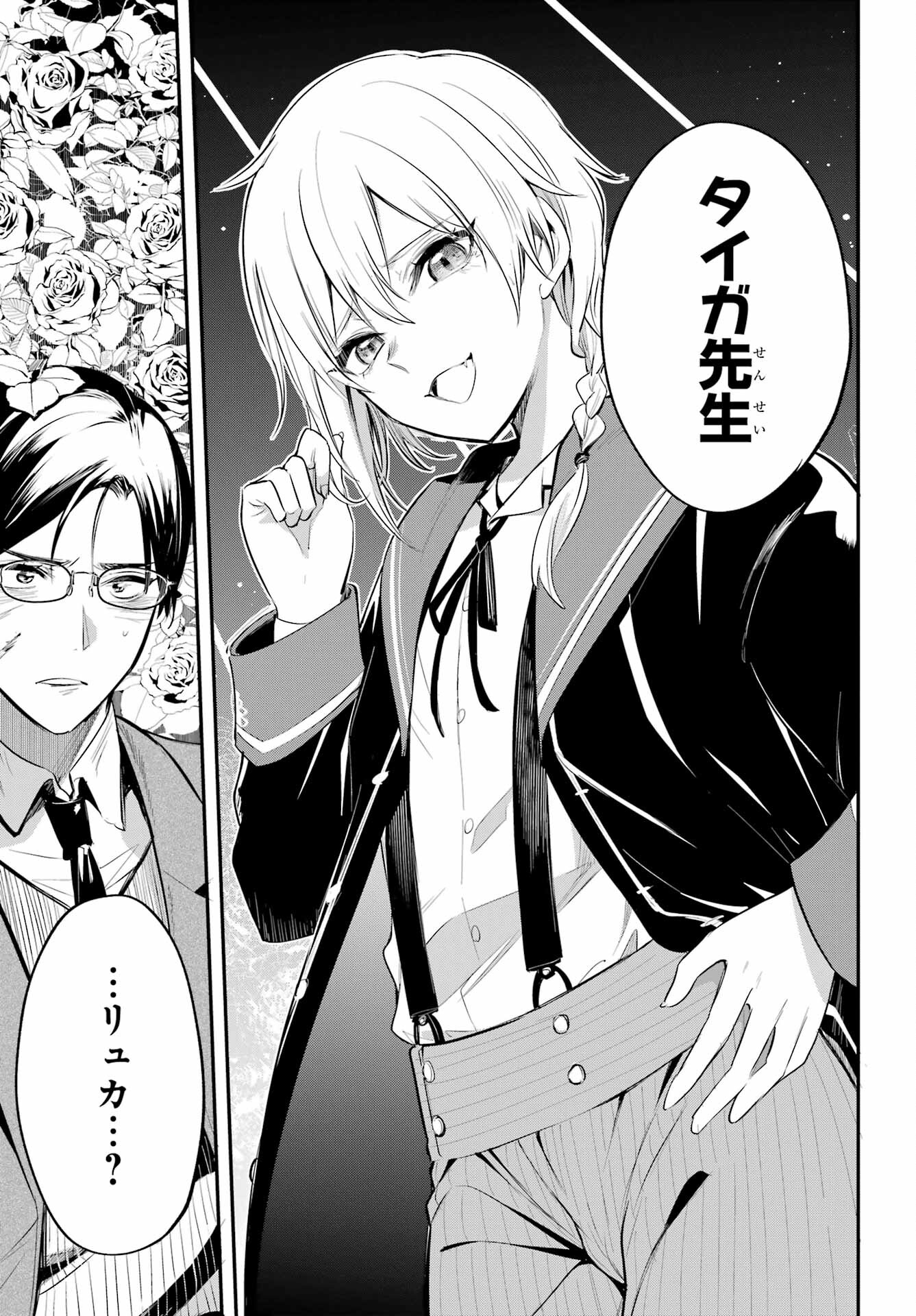 Soshite Akuma wa Seigi wo Kataru Chapter 1 page 63 - nihonkuni.com