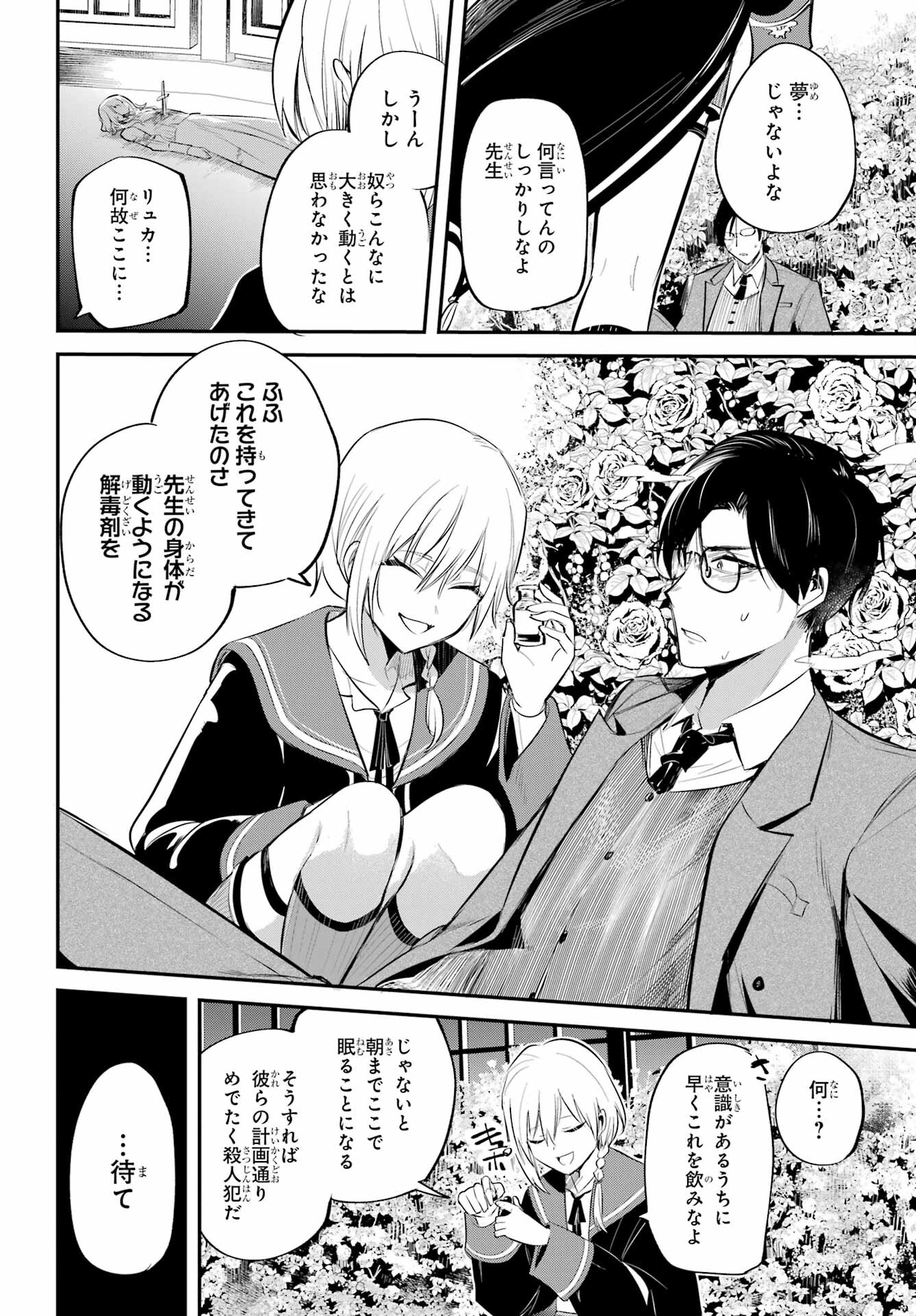 Soshite Akuma wa Seigi wo Kataru Chapter 1 page 64 - nihonkuni.com
