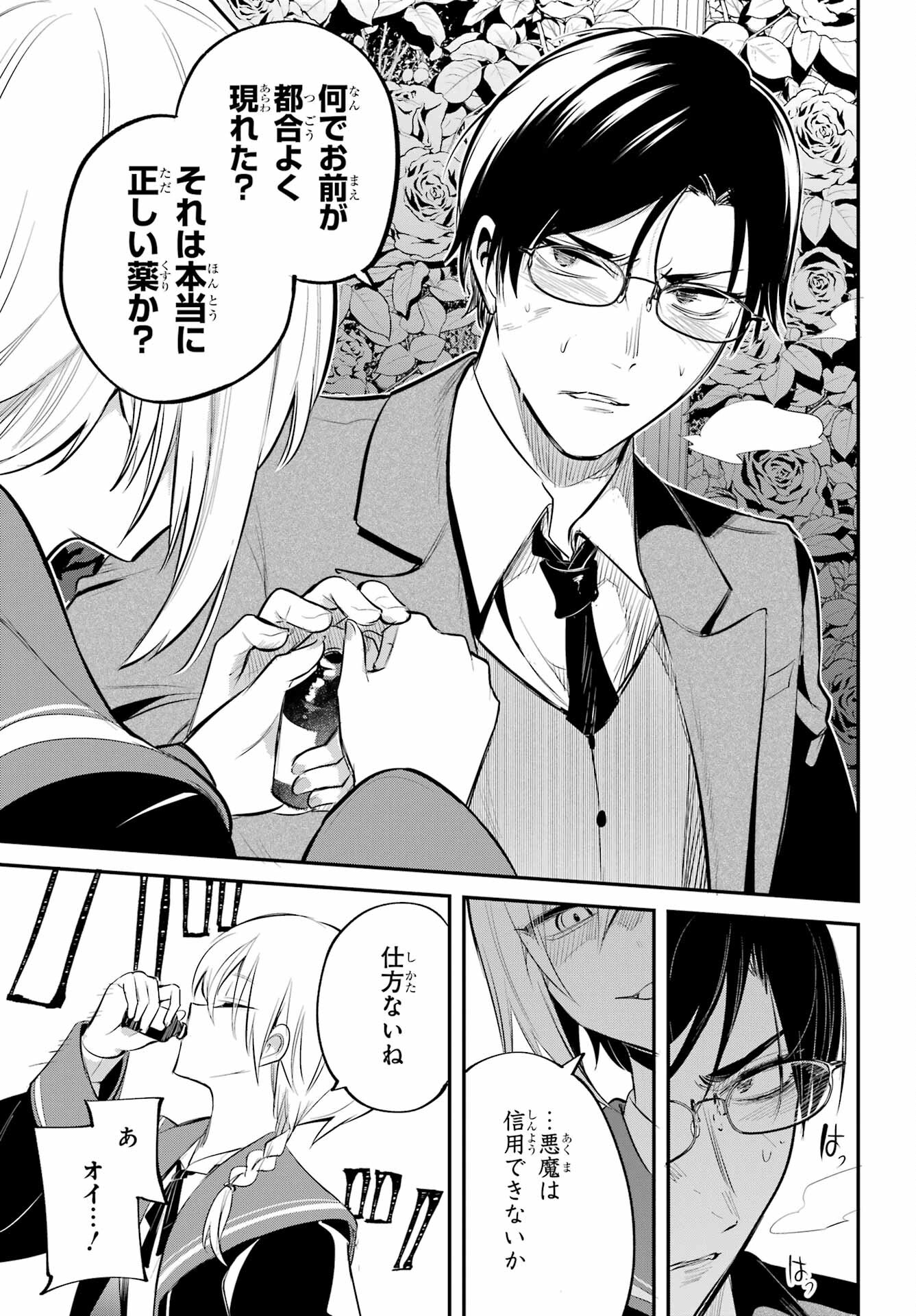 Soshite Akuma wa Seigi wo Kataru Chapter 1 page 65 - nihonkuni.com