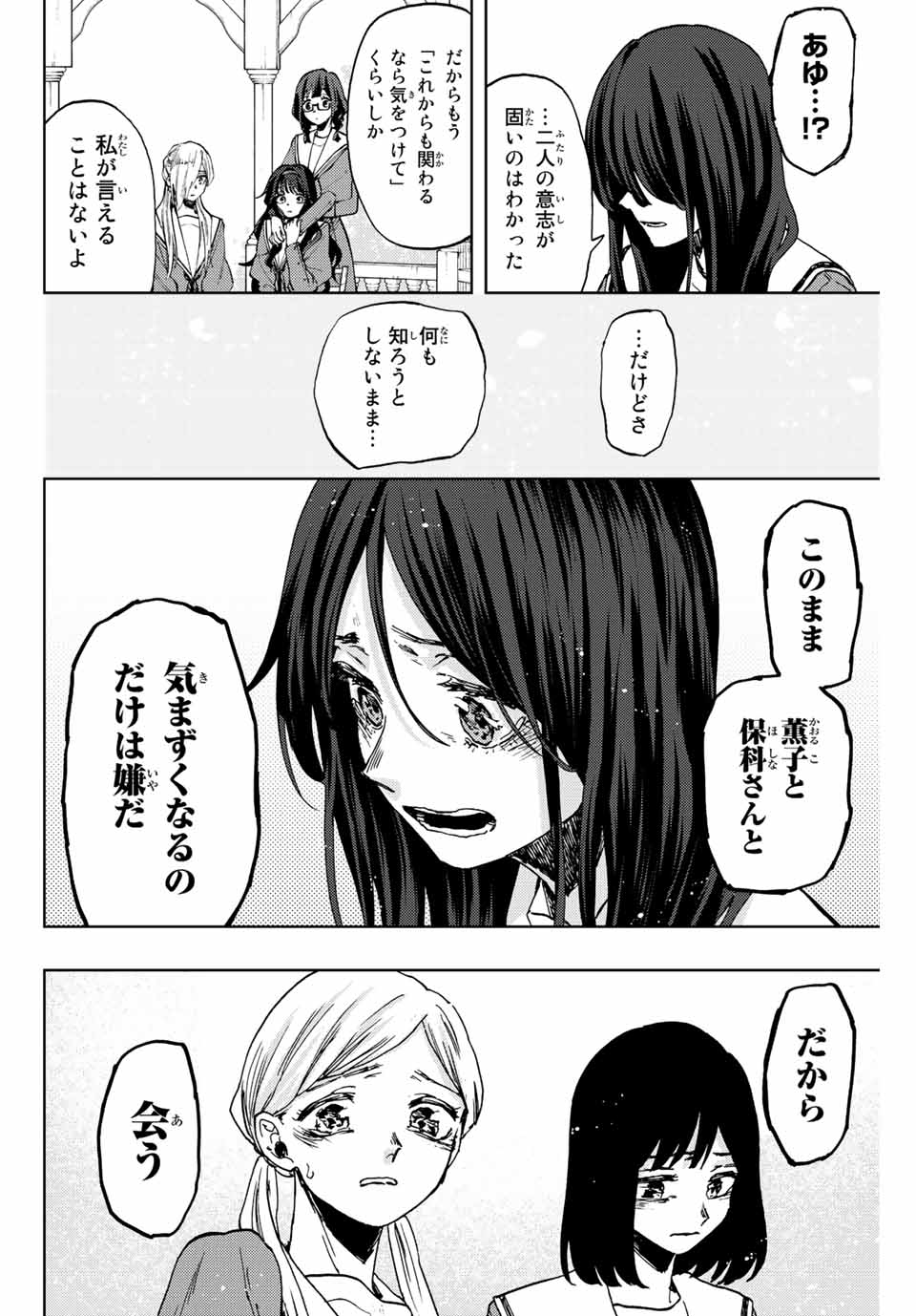 Read KAORU HANA WA RIN TO SAKU Chapter 61 [High Quality / Full] - Page 20 - nicomanga.net