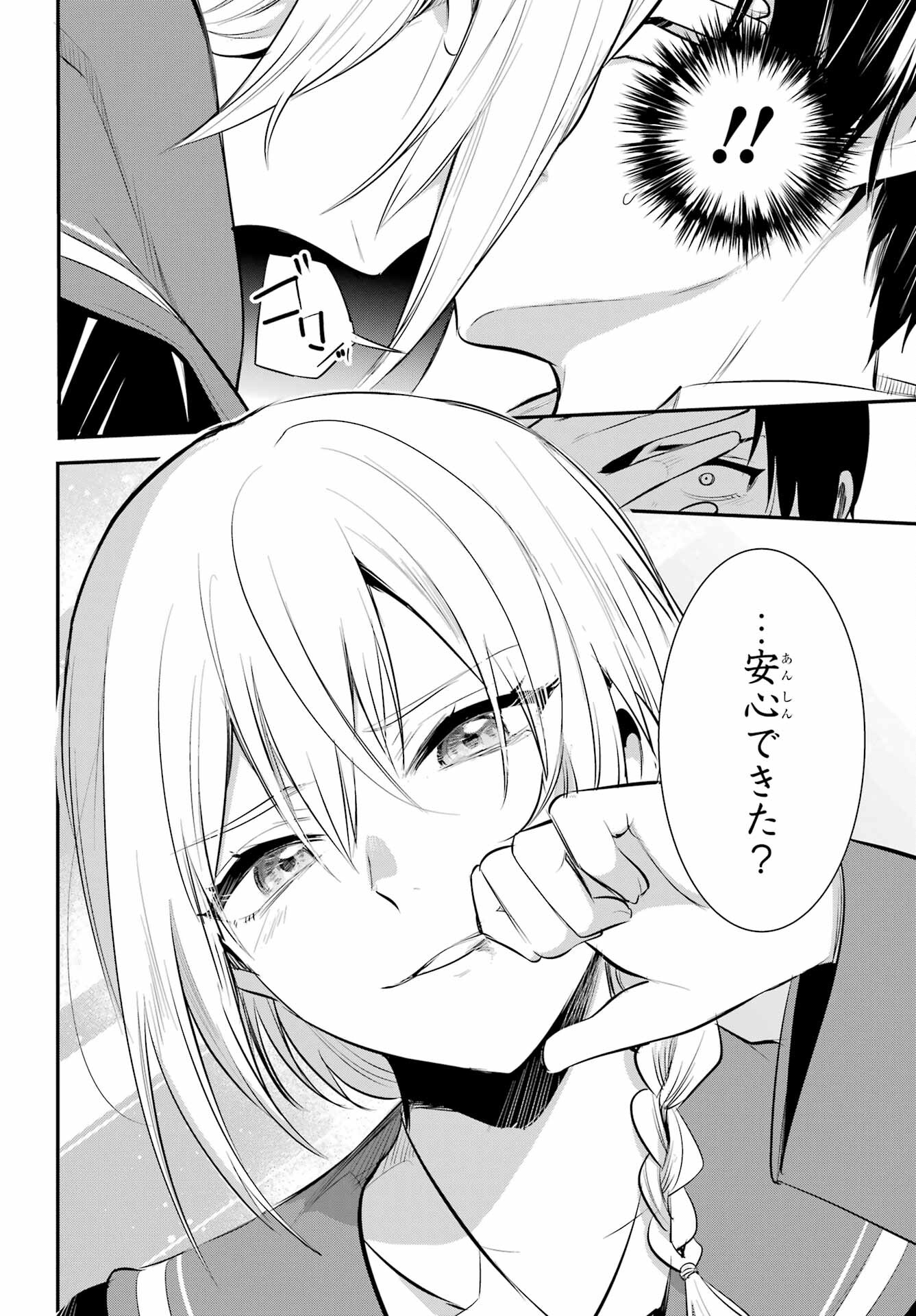 Soshite Akuma wa Seigi wo Kataru Chapter 1 page 68 - nihonkuni.com