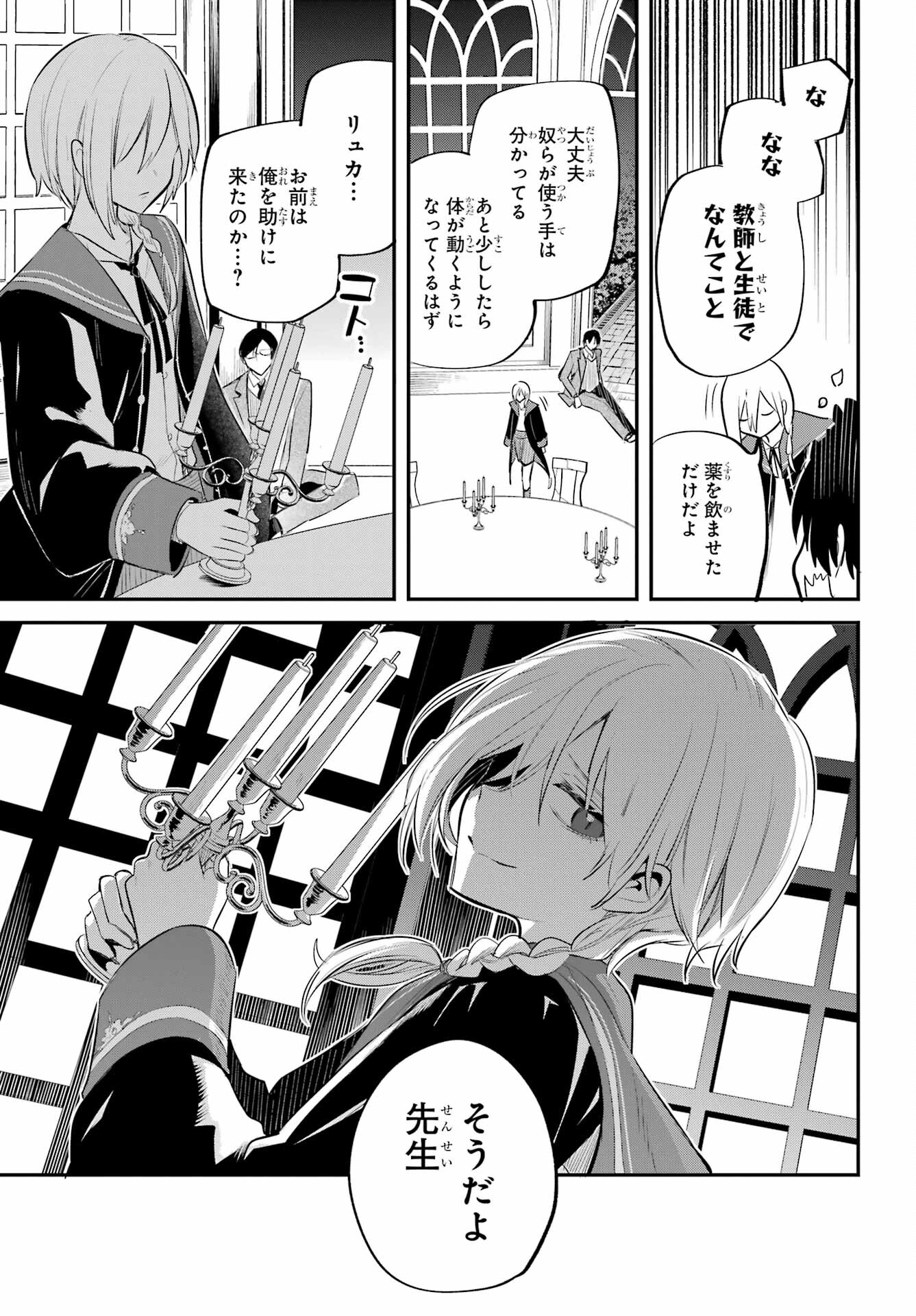 Soshite Akuma wa Seigi wo Kataru Chapter 1 page 69 - nihonkuni.com