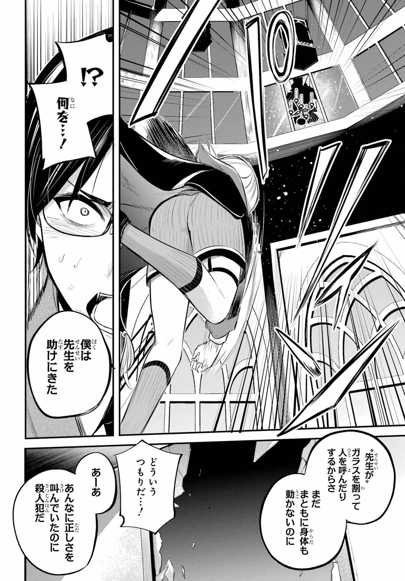 Soshite Akuma wa Seigi wo Kataru Chapter 1 page 70 - nihonkuni.com