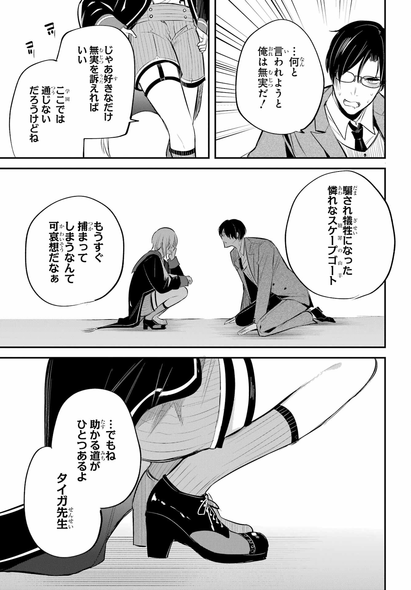 Soshite Akuma wa Seigi wo Kataru Chapter 1 page 71 - nihonkuni.com