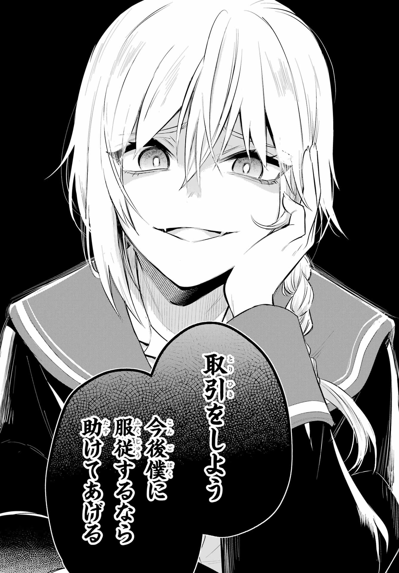 Soshite Akuma wa Seigi wo Kataru Chapter 1 page 72 - nihonkuni.com