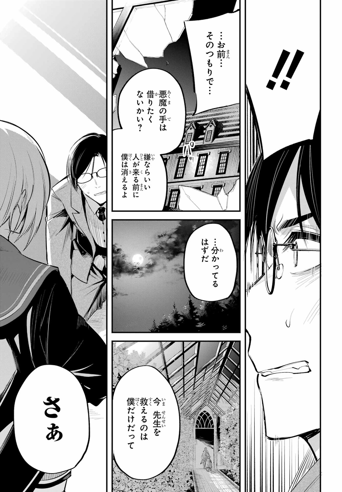Soshite Akuma wa Seigi wo Kataru Chapter 1 page 73 - nihonkuni.com