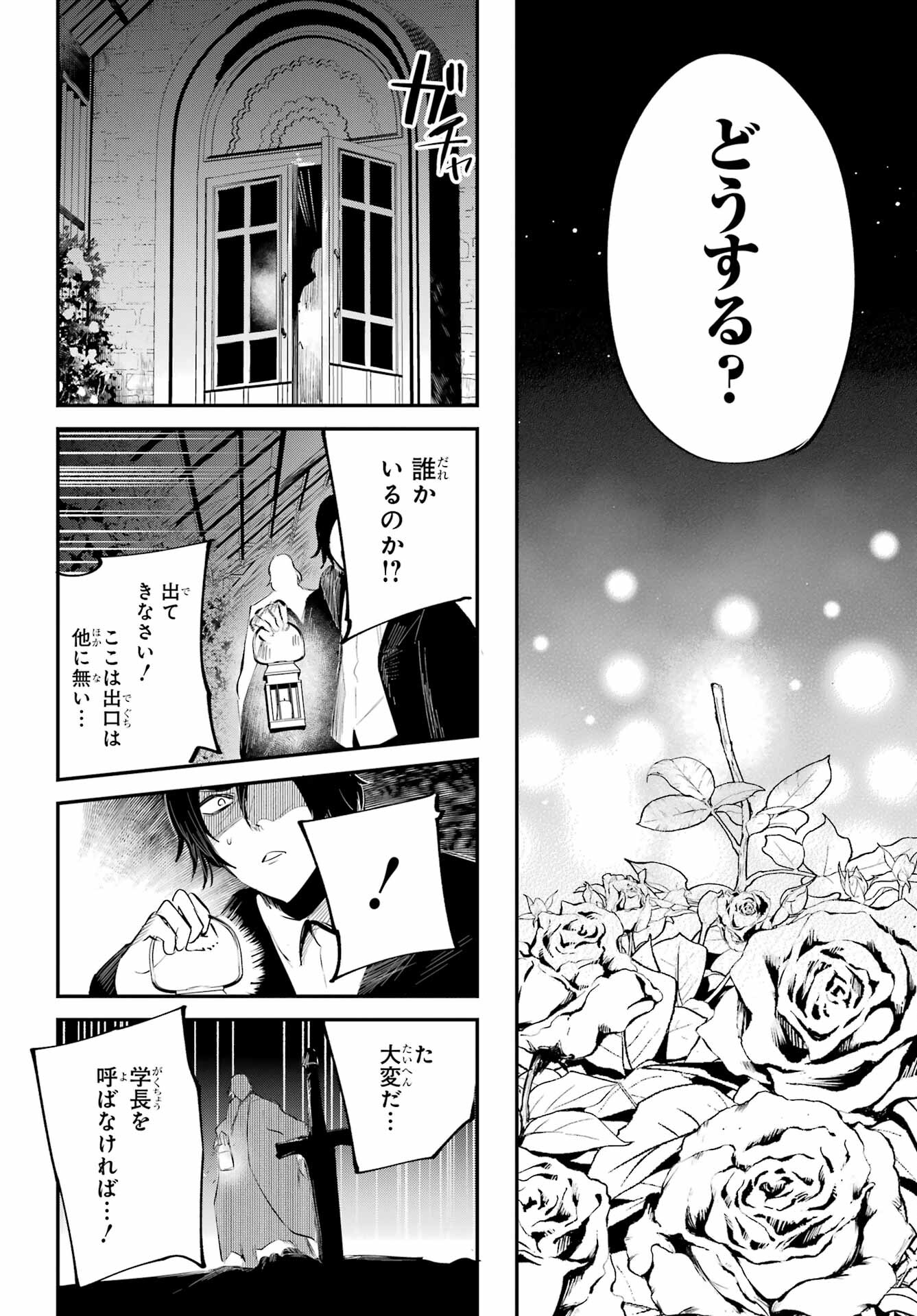 Soshite Akuma wa Seigi wo Kataru Chapter 1 page 74 - nihonkuni.com