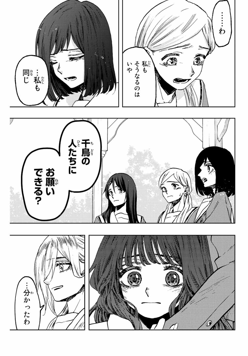 Read KAORU HANA WA RIN TO SAKU Chapter 61 [High Quality / Full] - Page 21 - nicomanga.net
