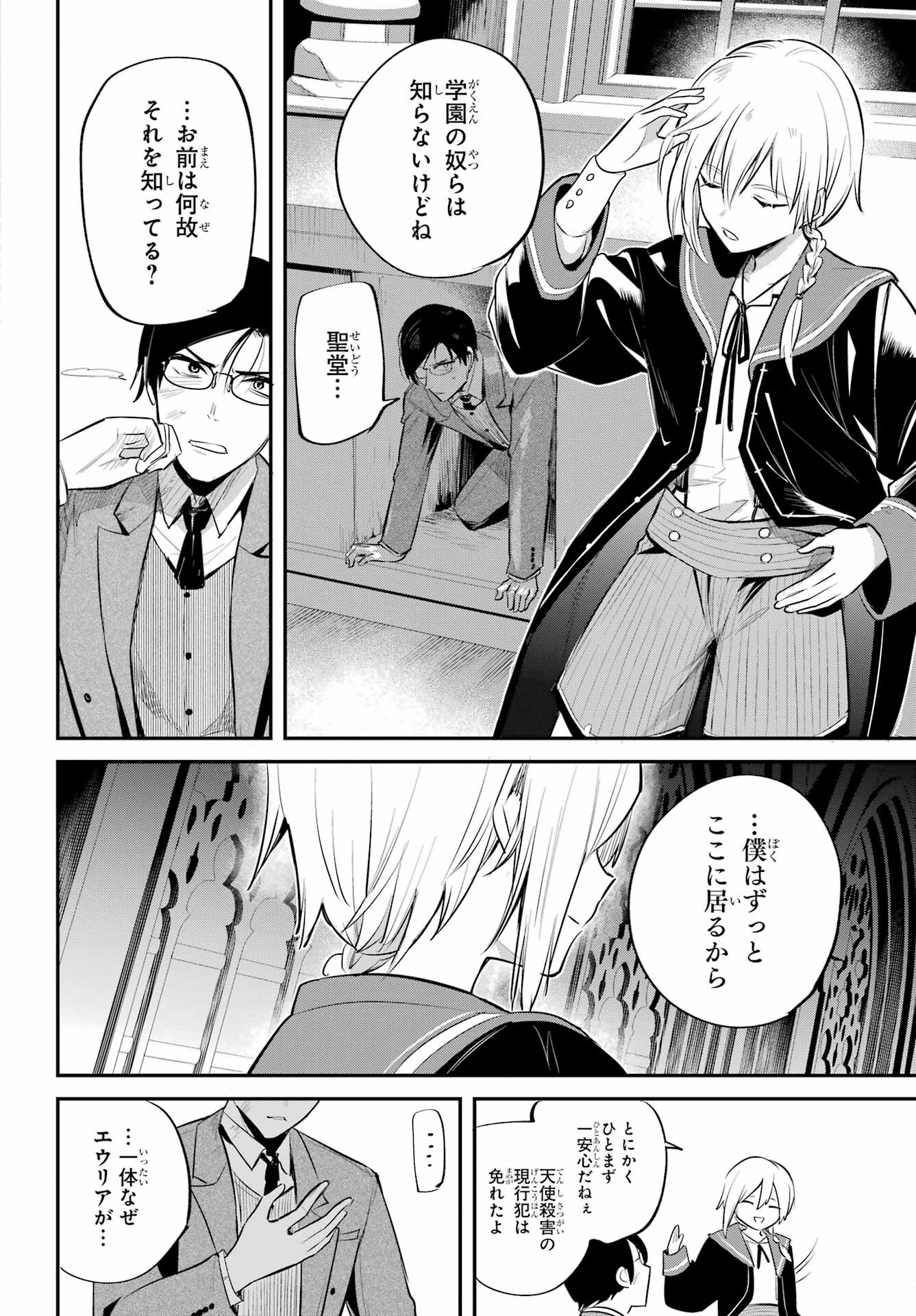 Soshite Akuma wa Seigi wo Kataru Chapter 1 page 76 - nihonkuni.com