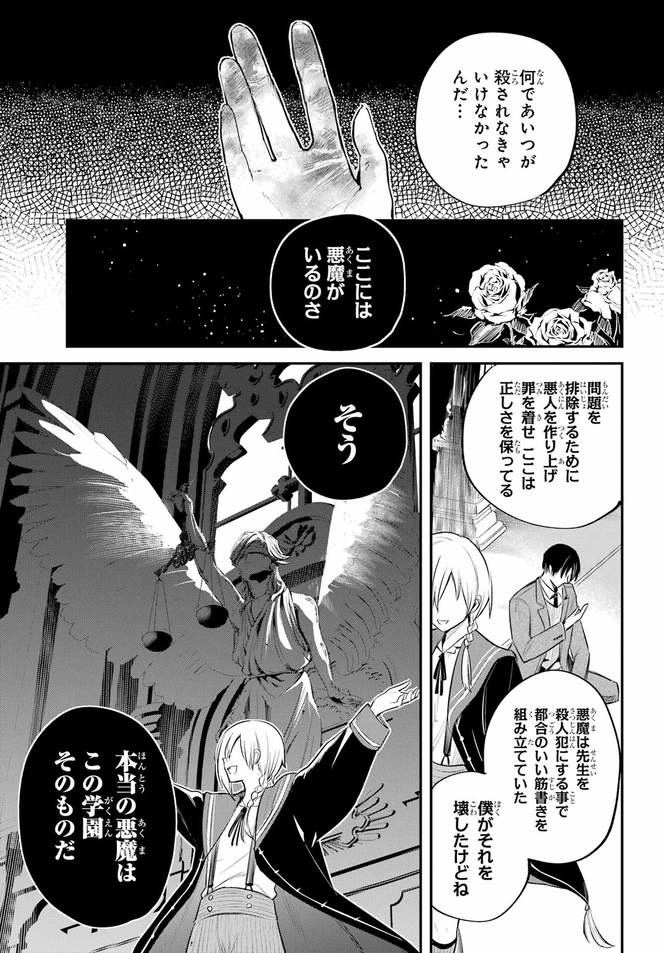 Soshite Akuma wa Seigi wo Kataru Chapter 1 page 77 - nihonkuni.com