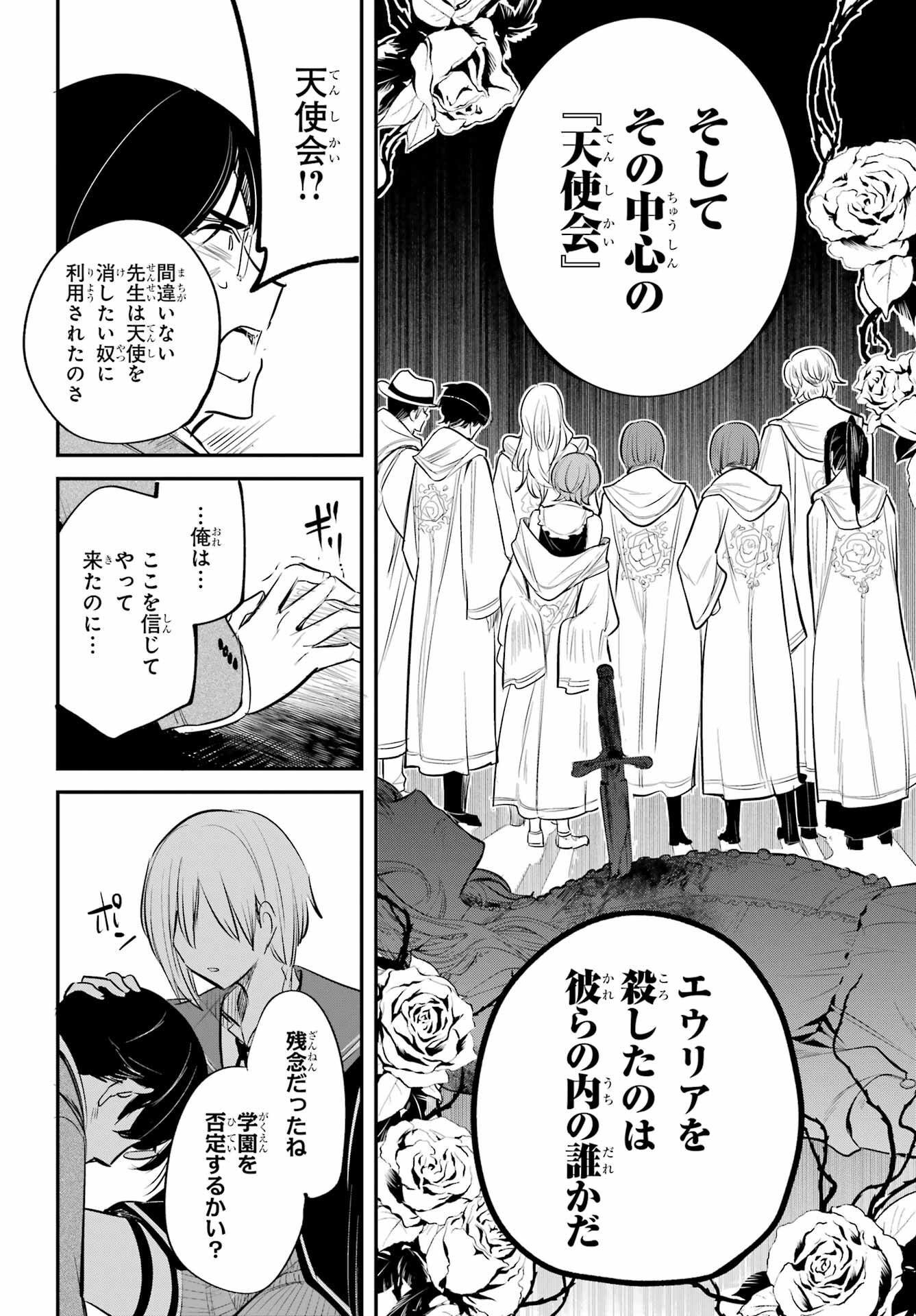 Soshite Akuma wa Seigi wo Kataru Chapter 1 page 78 - nihonkuni.com