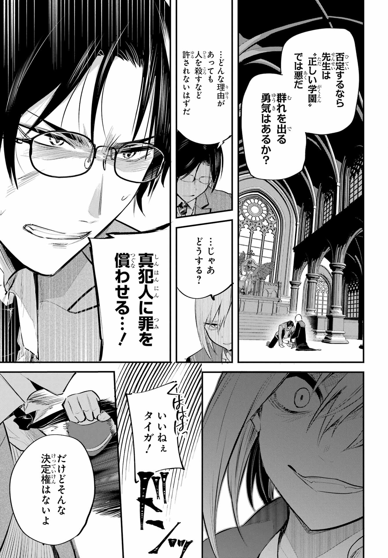 Soshite Akuma wa Seigi wo Kataru Chapter 1 page 79 - nihonkuni.com