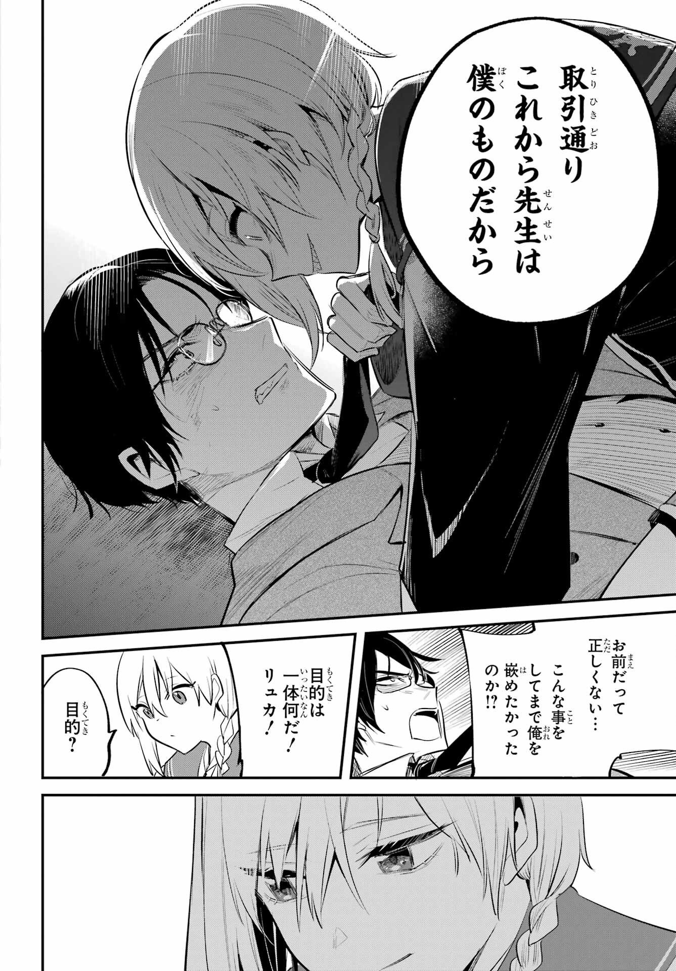 Soshite Akuma wa Seigi wo Kataru Chapter 1 page 80 - nihonkuni.com