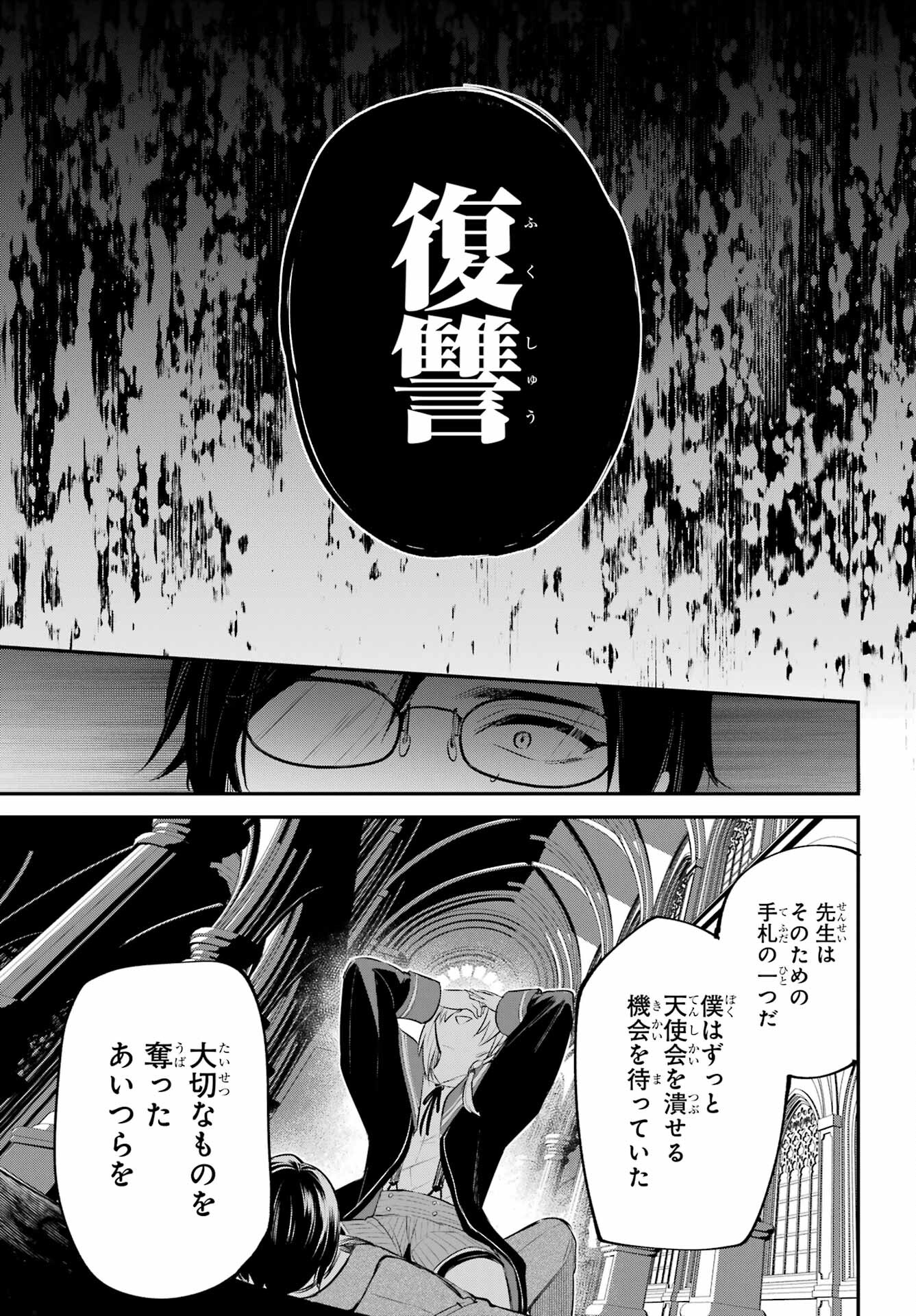 Soshite Akuma wa Seigi wo Kataru Chapter 1 page 81 - nihonkuni.com