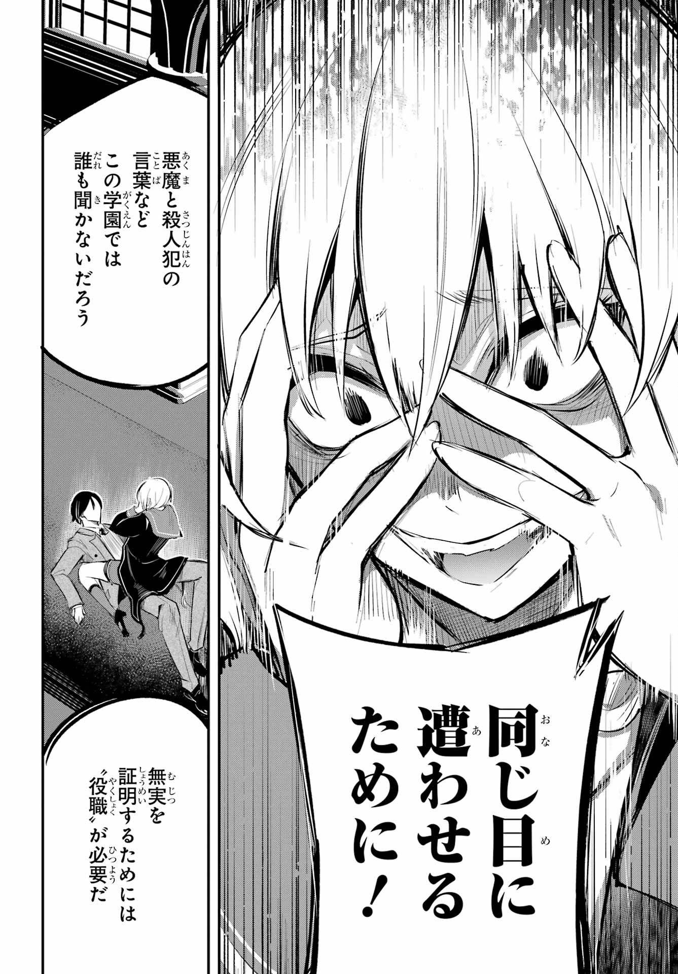 Soshite Akuma wa Seigi wo Kataru Chapter 1 page 82 - nihonkuni.com