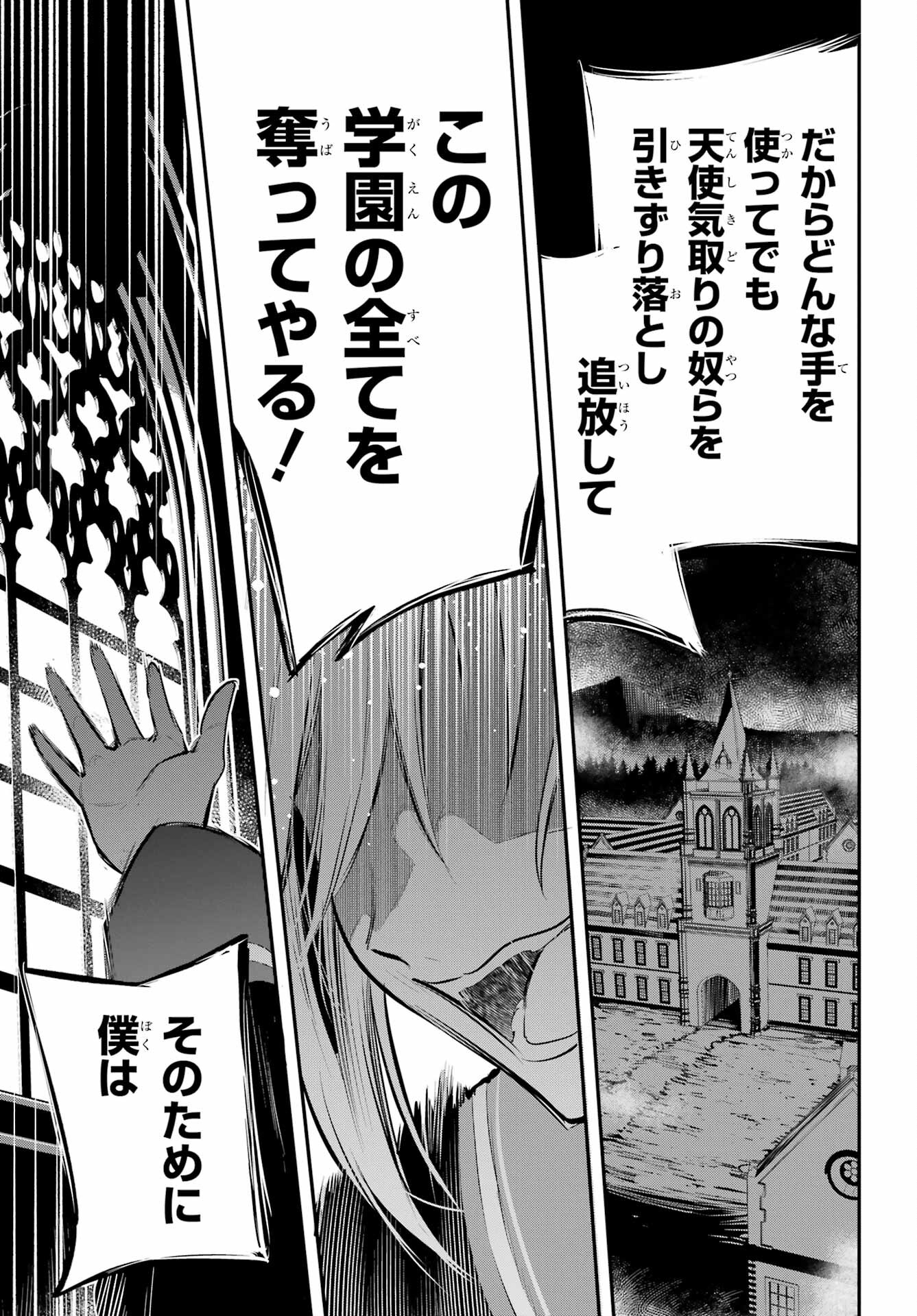 Soshite Akuma wa Seigi wo Kataru Chapter 1 page 83 - nihonkuni.com