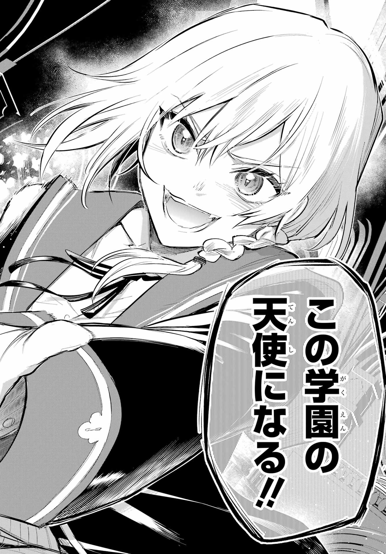 Soshite Akuma wa Seigi wo Kataru Chapter 1 page 84 - nihonkuni.com