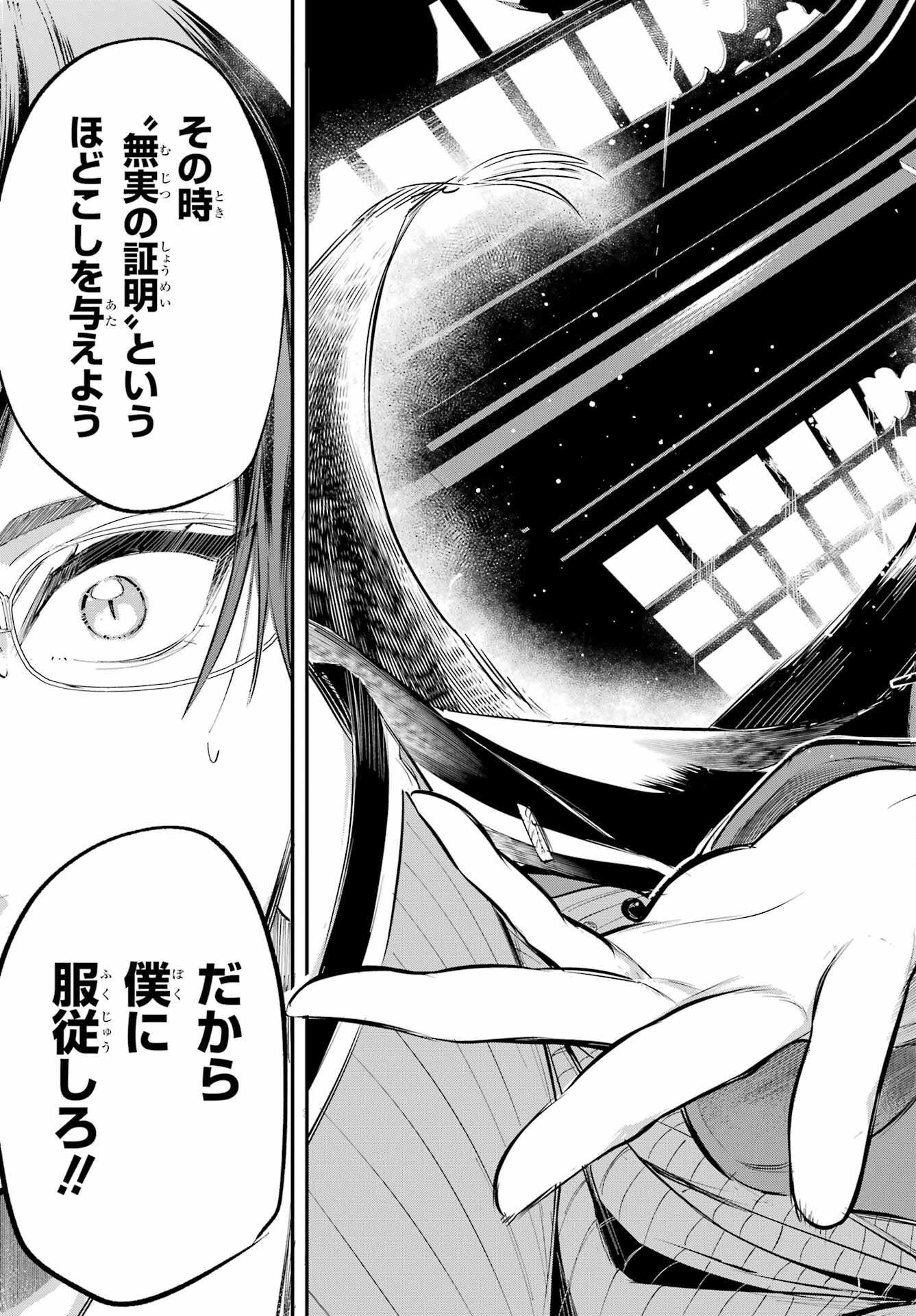 Soshite Akuma wa Seigi wo Kataru Chapter 1 page 85 - nihonkuni.com
