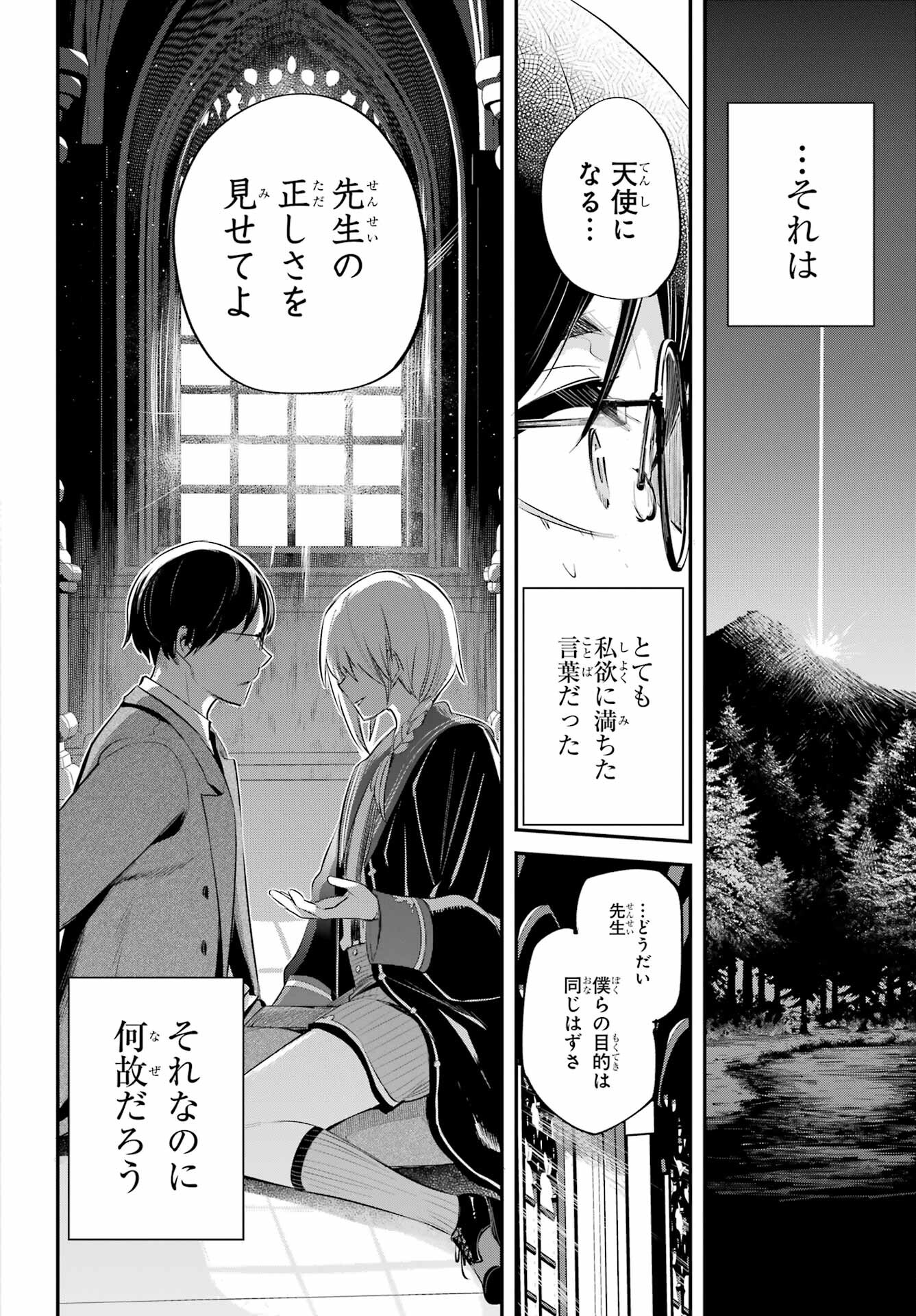 Soshite Akuma wa Seigi wo Kataru Chapter 1 page 86 - nihonkuni.com