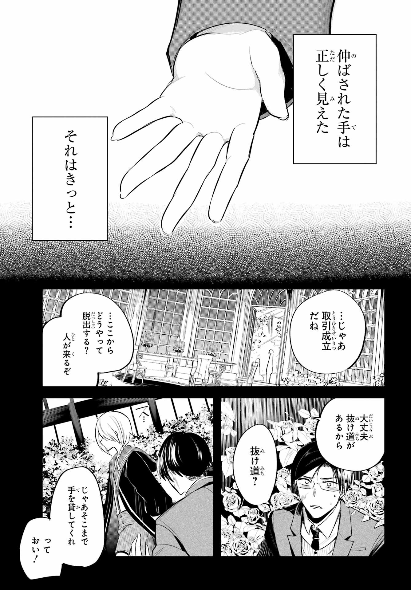 Soshite Akuma wa Seigi wo Kataru Chapter 1 page 87 - nihonkuni.com