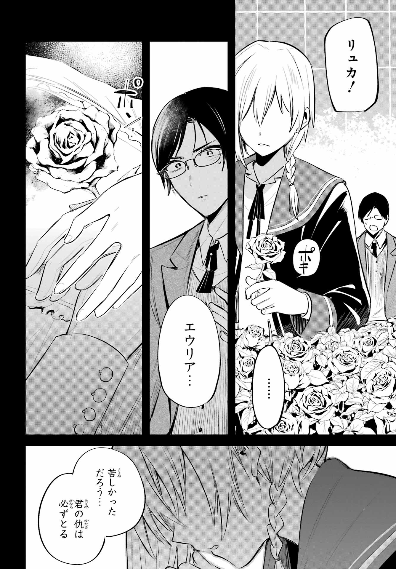 Soshite Akuma wa Seigi wo Kataru Chapter 1 page 88 - nihonkuni.com