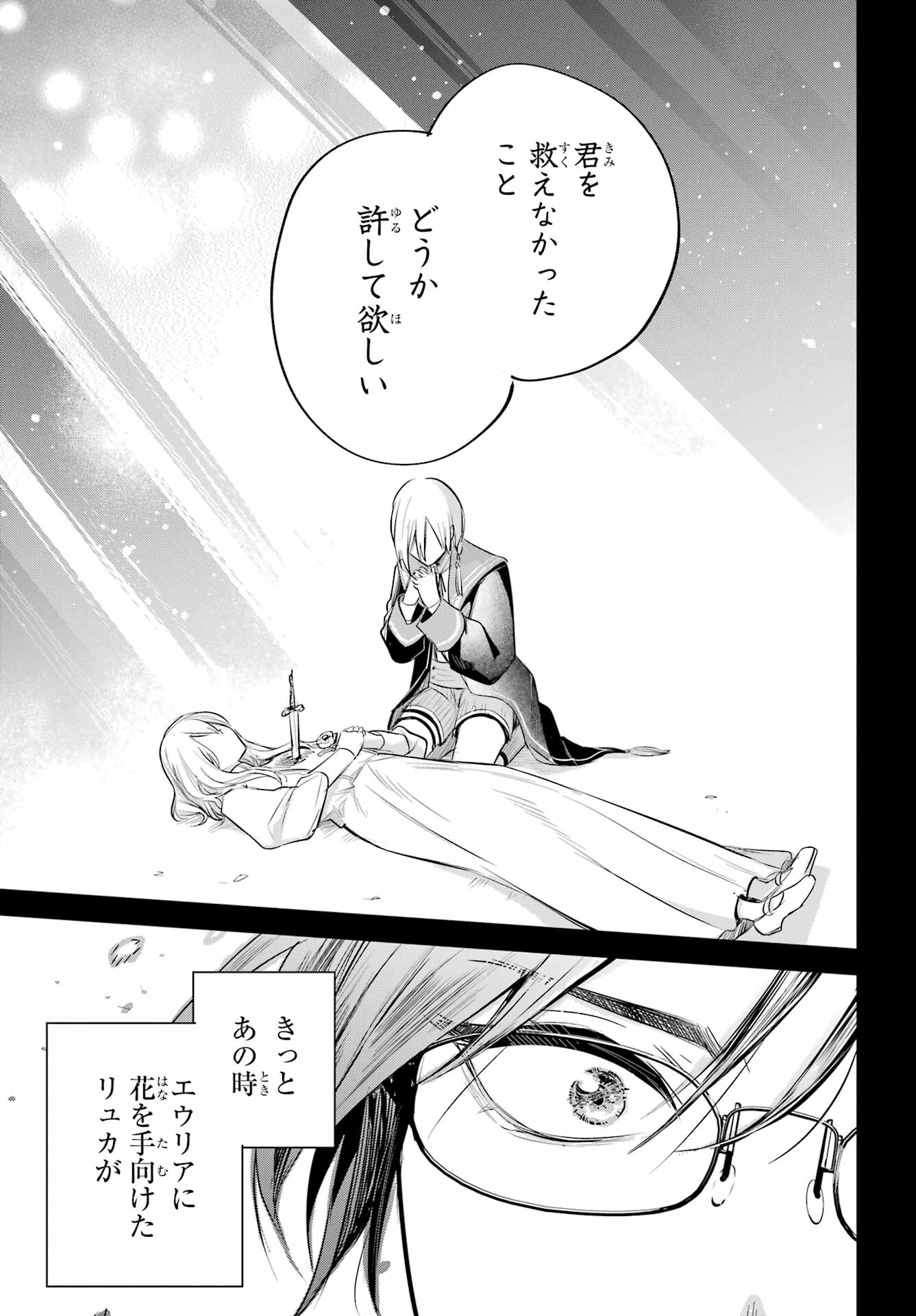 Soshite Akuma wa Seigi wo Kataru Chapter 1 page 89 - nihonkuni.com