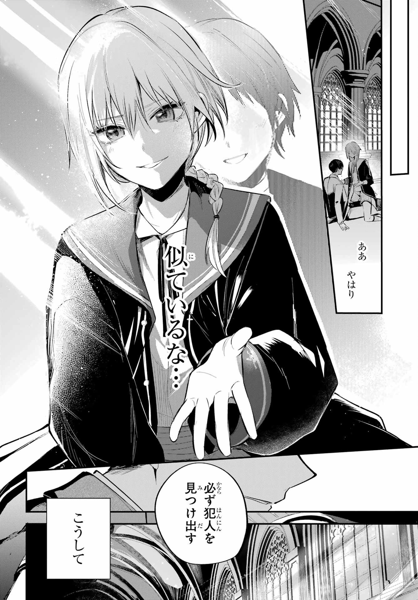 Soshite Akuma wa Seigi wo Kataru Chapter 1 page 92 - nihonkuni.com