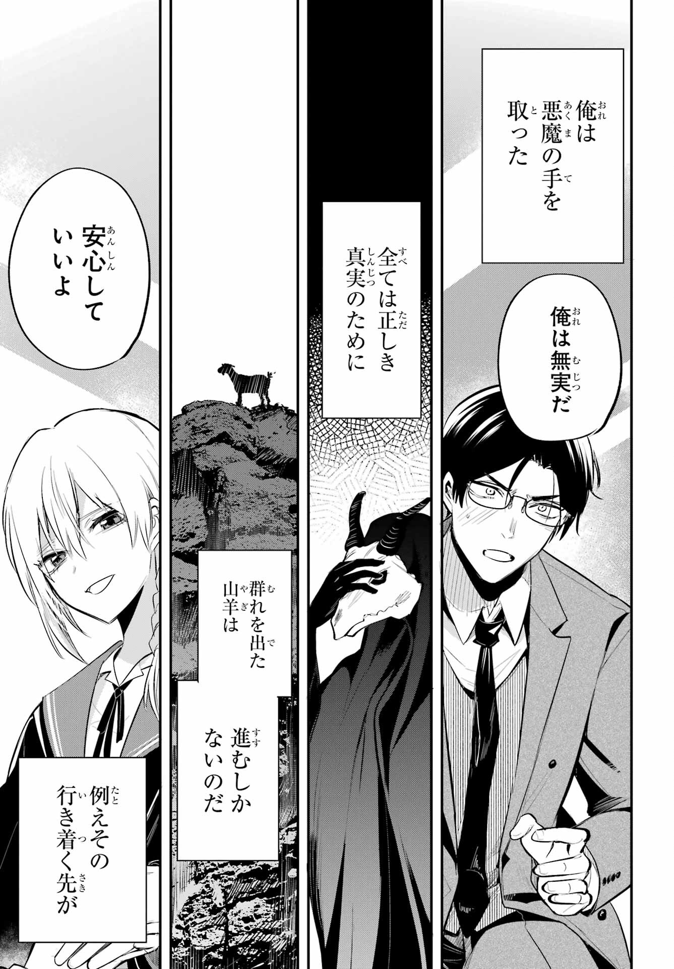 Soshite Akuma wa Seigi wo Kataru Chapter 1 page 93 - nihonkuni.com