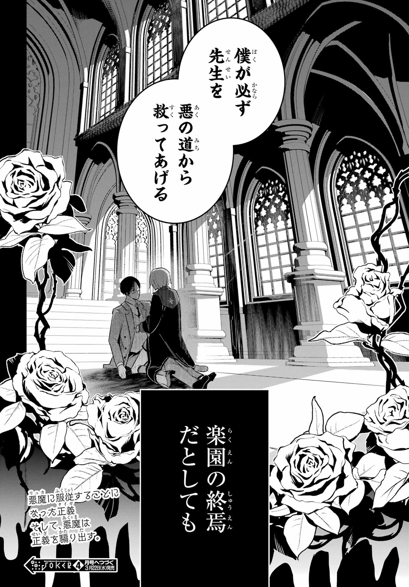 Soshite Akuma wa Seigi wo Kataru Chapter 1 page 94 - nihonkuni.com
