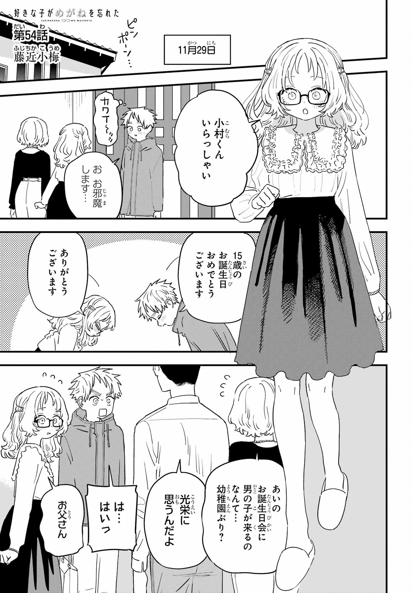 Suki na Ko ga Megane wo Wasureta Chap 54 - Pic 1