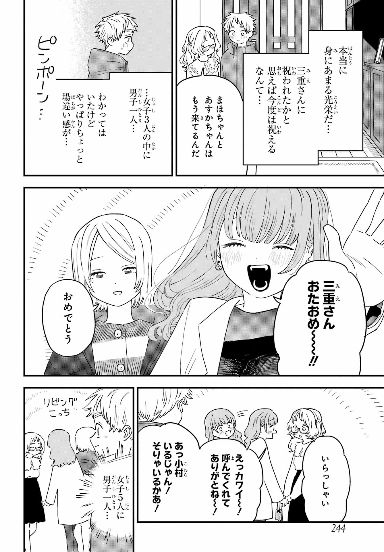 Suki na Ko ga Megane wo Wasureta Chap 54 - Pic 2