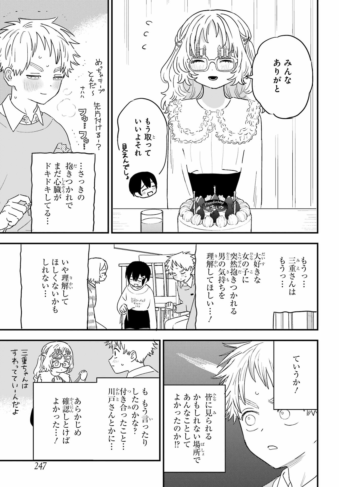 Suki na Ko ga Megane wo Wasureta Chap 54 - Pic 5