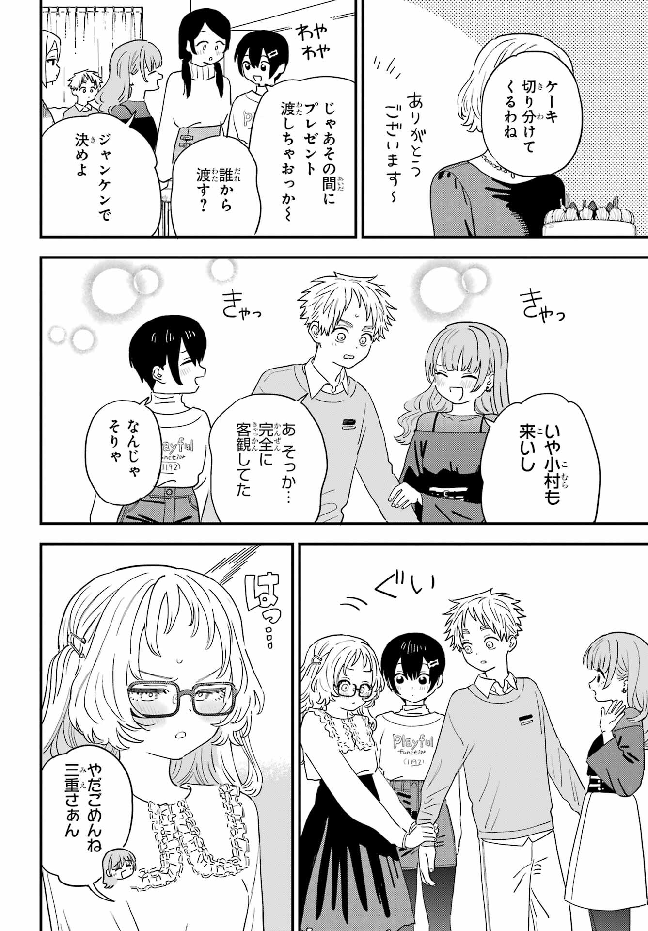 Suki na Ko ga Megane wo Wasureta Chap 54 - Pic 6