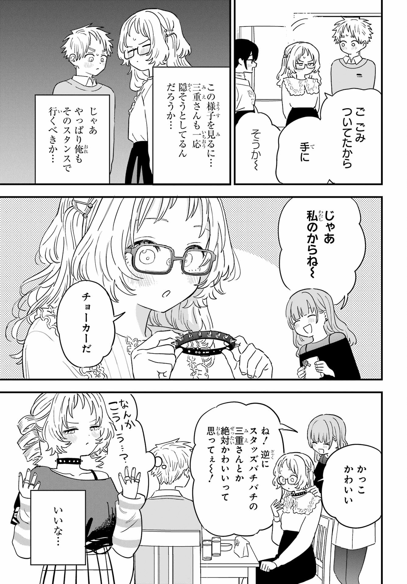 Suki na Ko ga Megane wo Wasureta Chap 54 - Pic 7