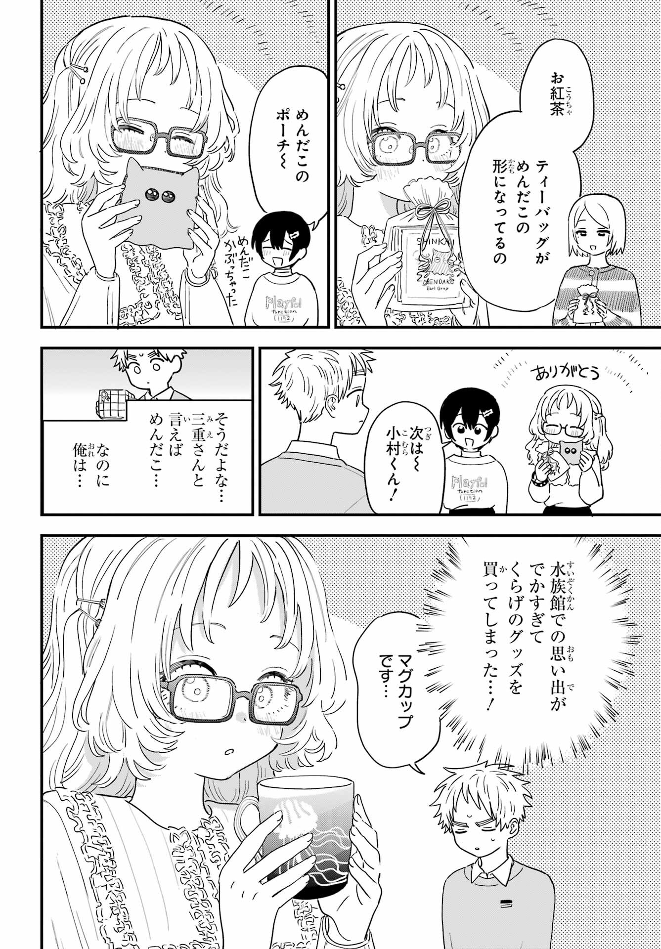Suki na Ko ga Megane wo Wasureta Chap 54 - Pic 8