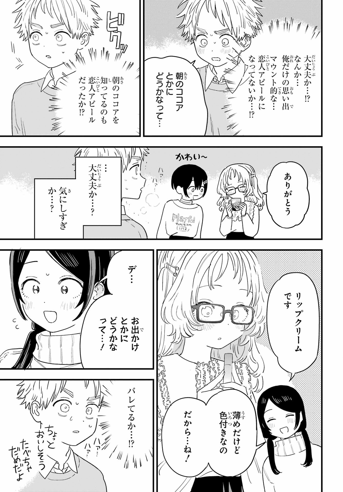 Suki na Ko ga Megane wo Wasureta Chap 54 - Pic 9